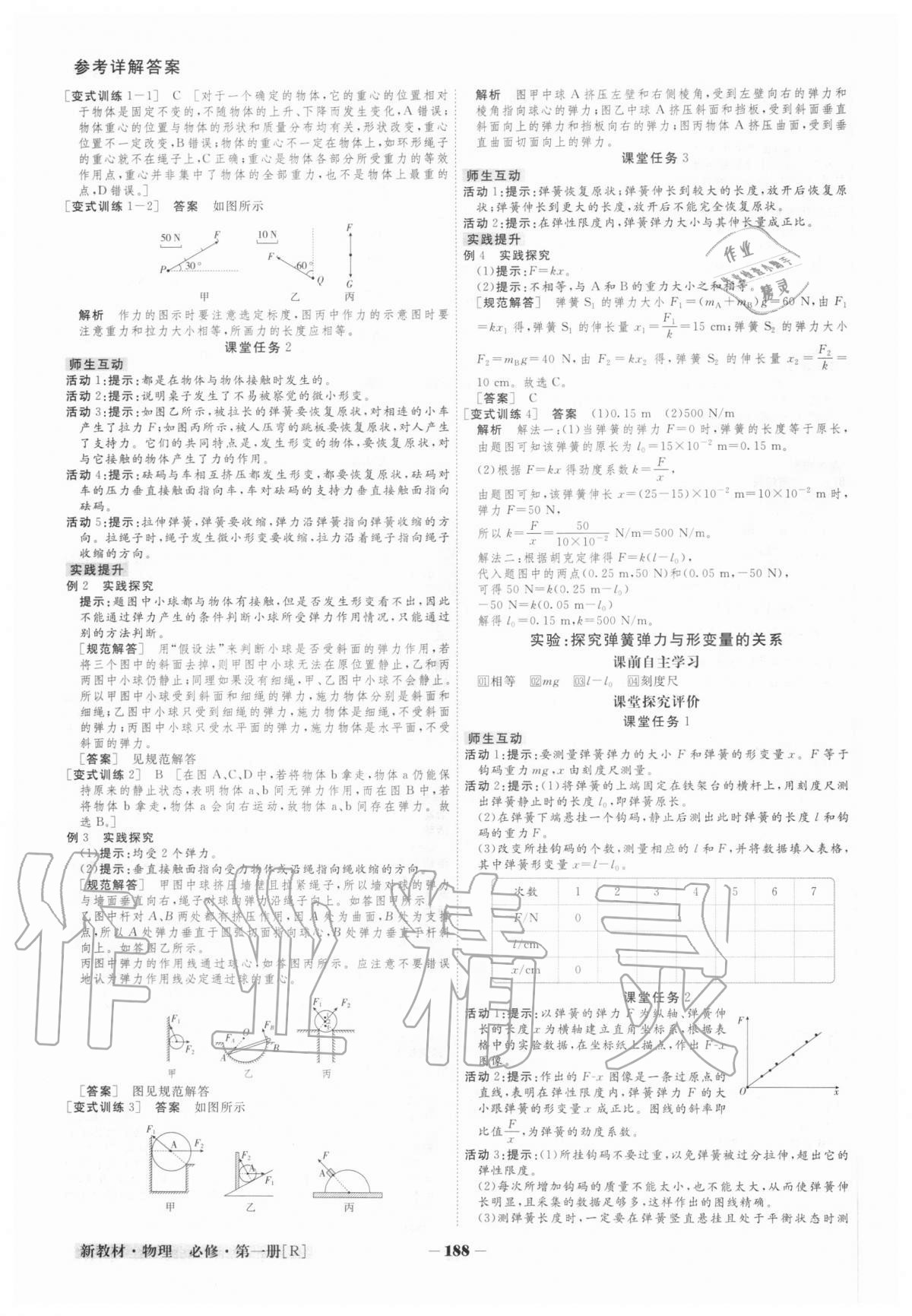 2020年金版教程高中新課程創(chuàng)新導(dǎo)學案物理必修第一冊人教版 參考答案第10頁