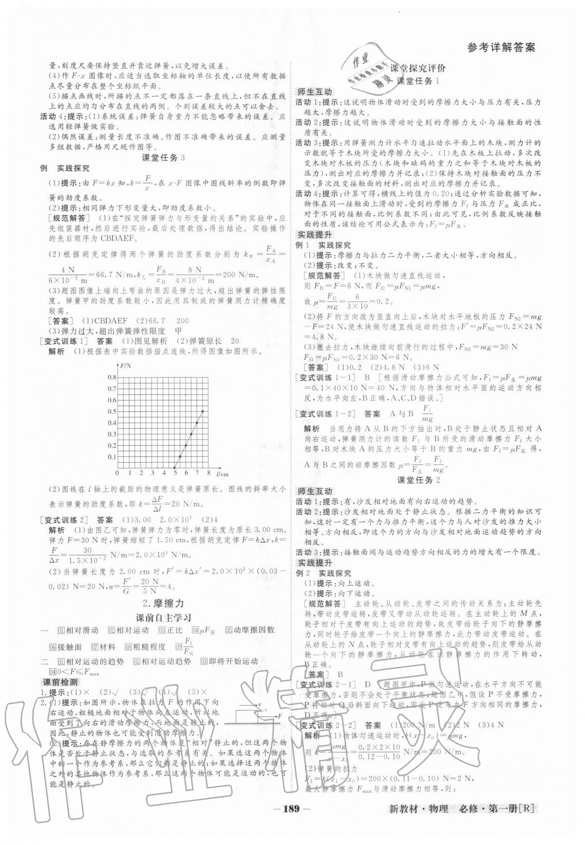 2020年金版教程高中新課程創(chuàng)新導學案物理必修第一冊人教版 參考答案第11頁