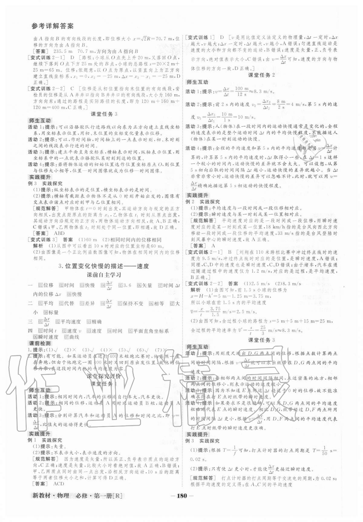 2020年金版教程高中新課程創(chuàng)新導(dǎo)學(xué)案物理必修第一冊(cè)人教版 參考答案第2頁(yè)