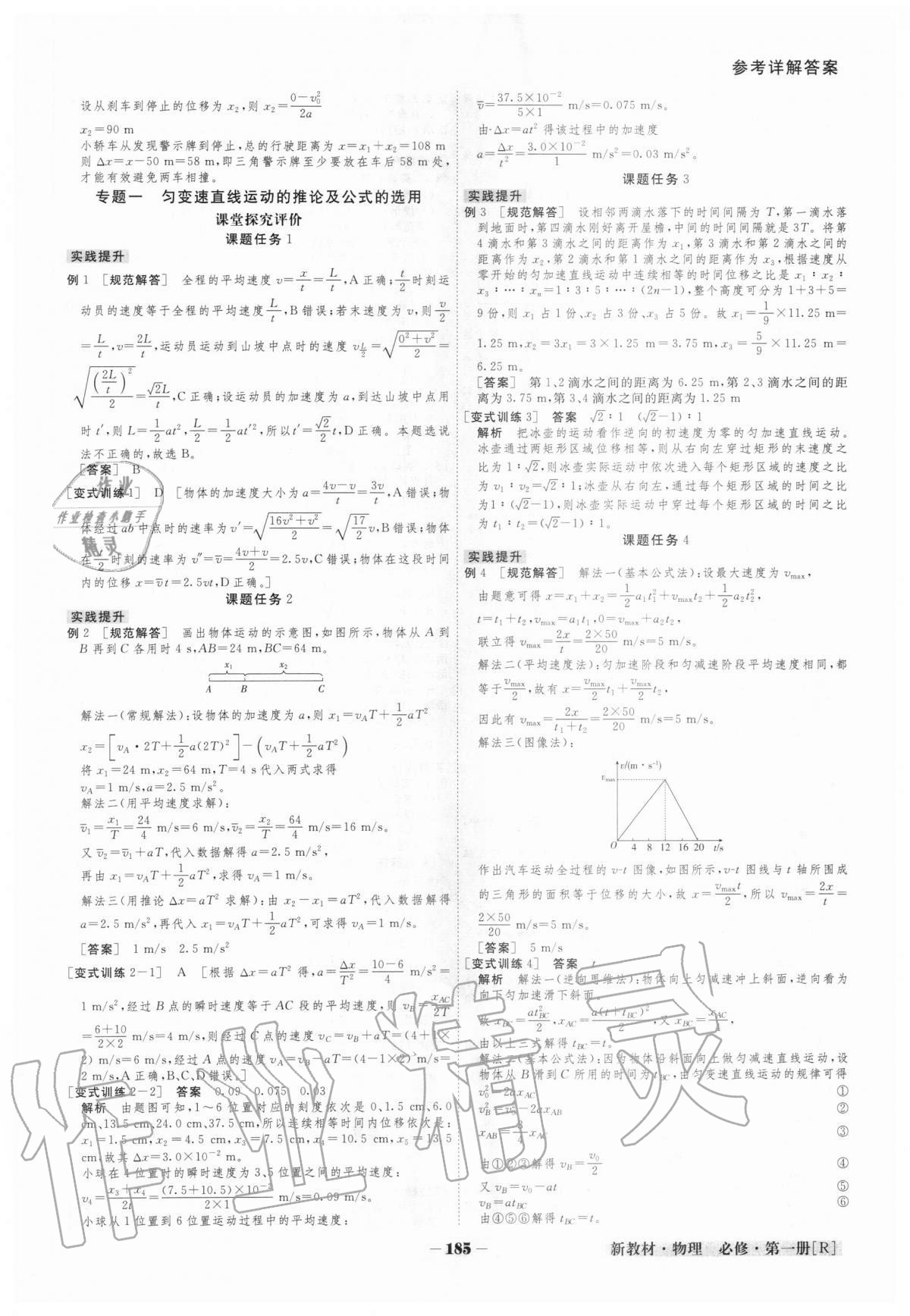 2020年金版教程高中新課程創(chuàng)新導(dǎo)學(xué)案物理必修第一冊(cè)人教版 參考答案第7頁(yè)