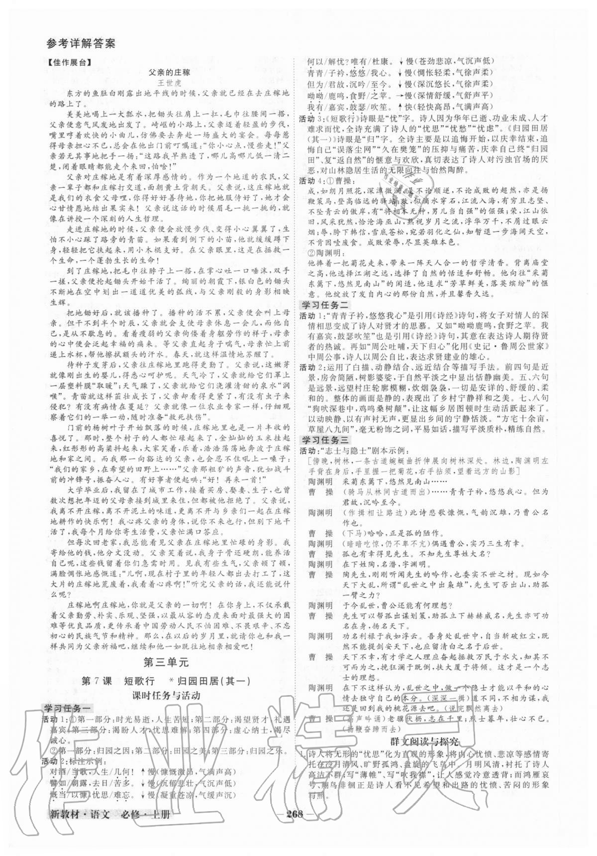 2020年金版教程高中新课程创新导学案语文必修上册人教版 参考答案第10页