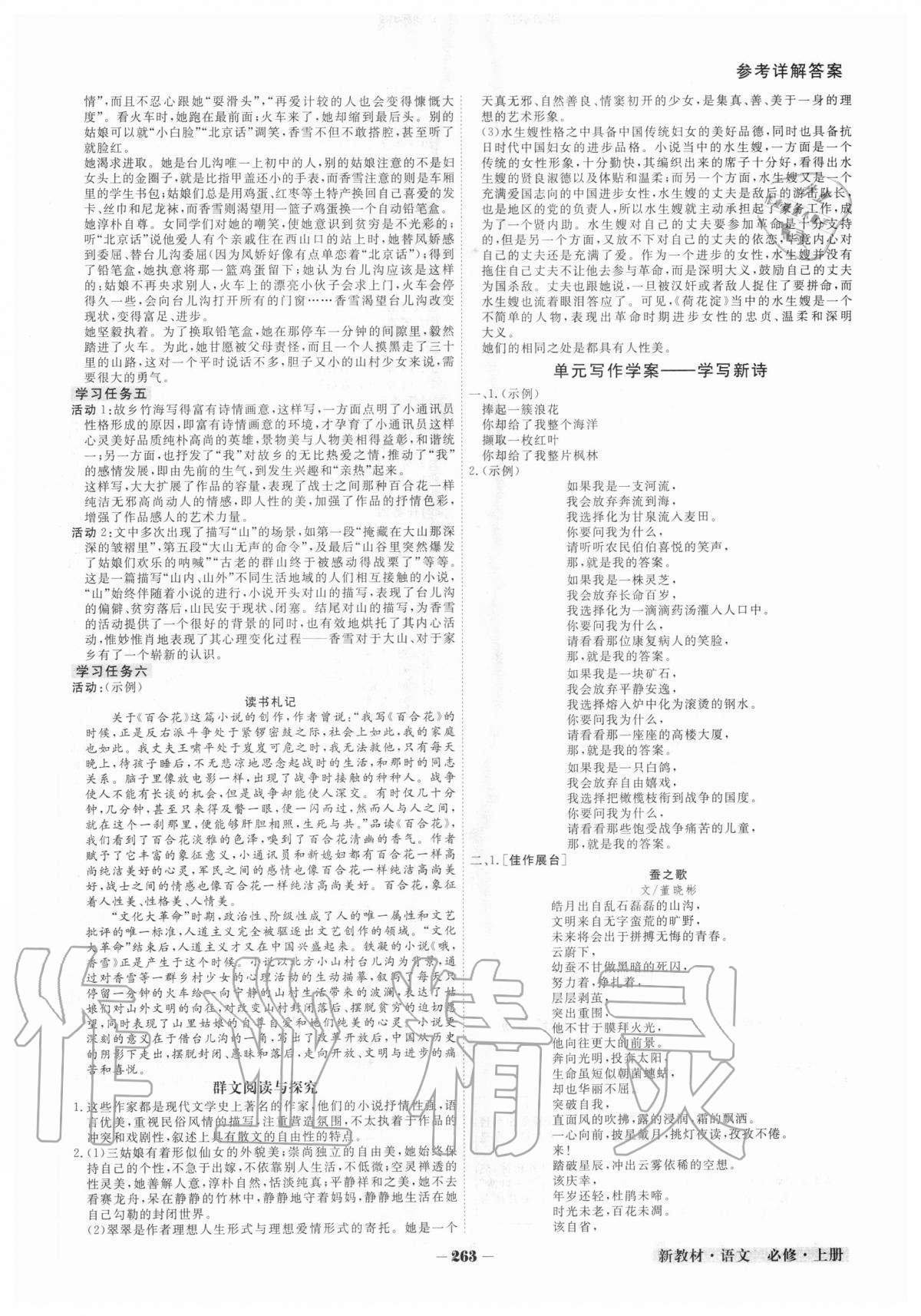 2020年金版教程高中新课程创新导学案语文必修上册人教版 参考答案第5页