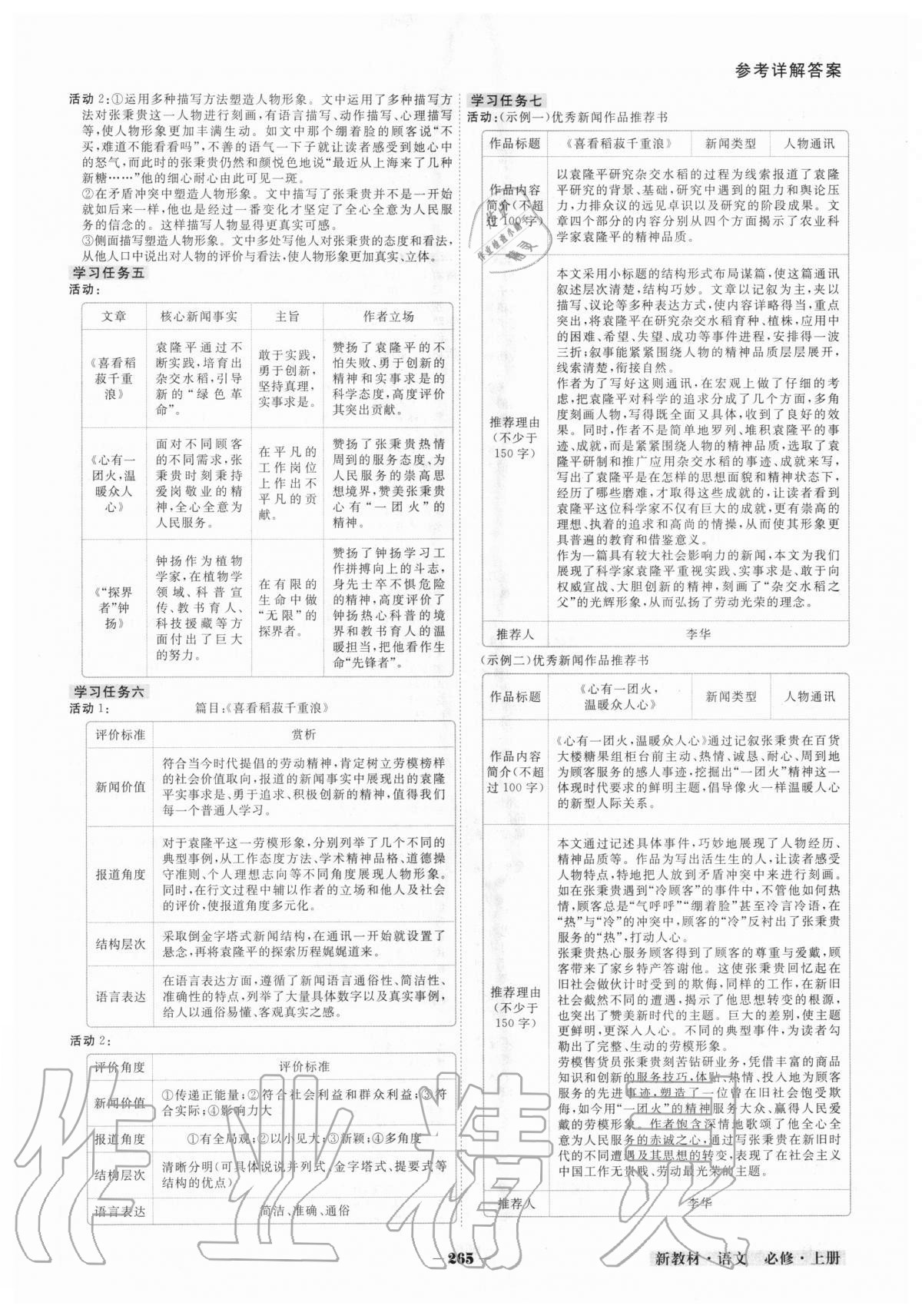 2020年金版教程高中新课程创新导学案语文必修上册人教版 参考答案第7页