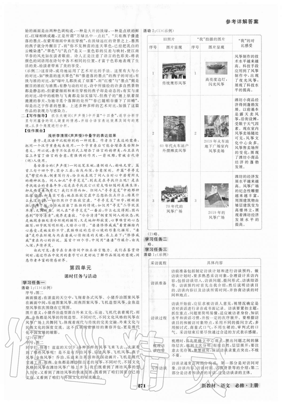 2020年金版教程高中新课程创新导学案语文必修上册人教版 参考答案第13页