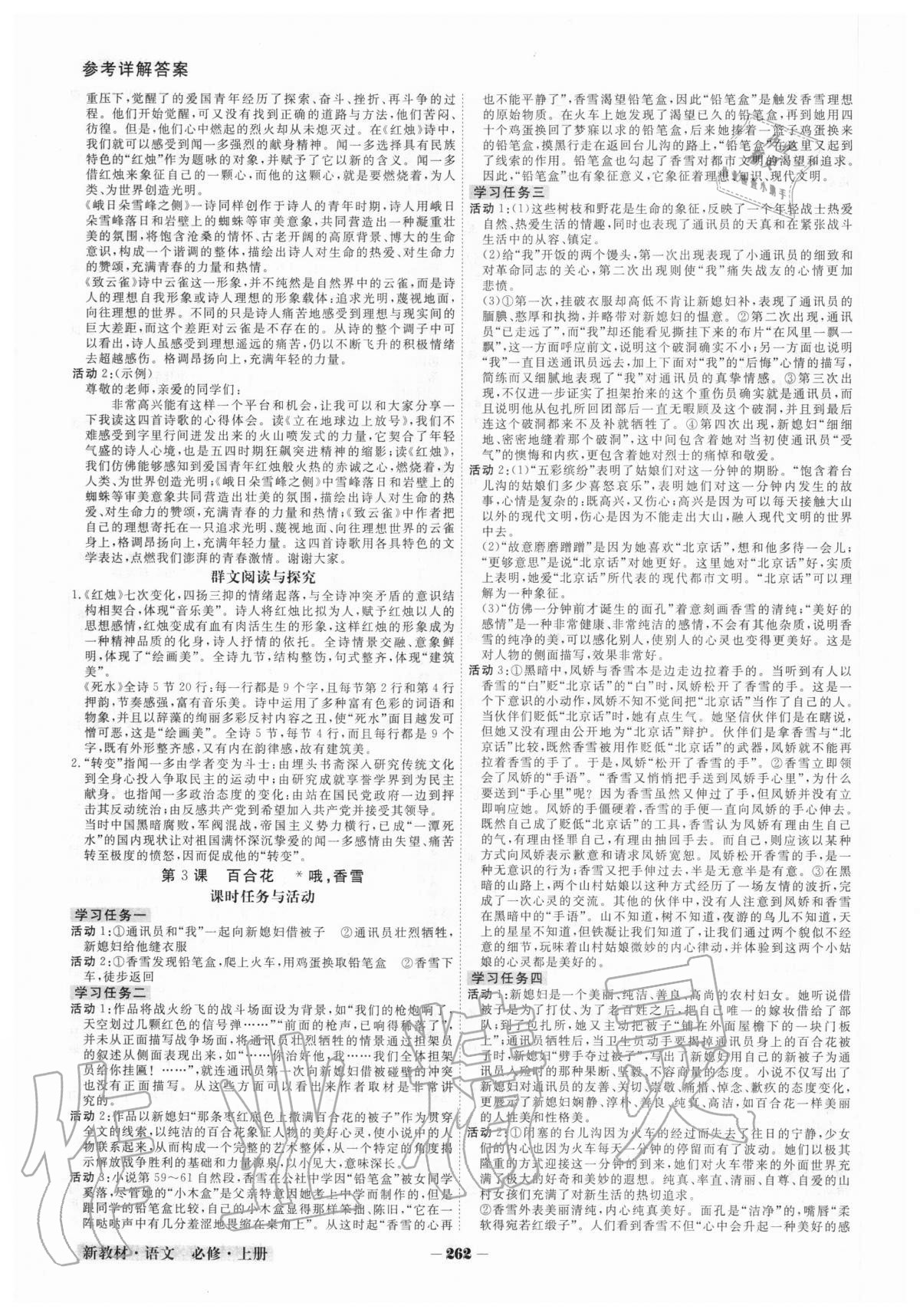 2020年金版教程高中新课程创新导学案语文必修上册人教版 参考答案第4页