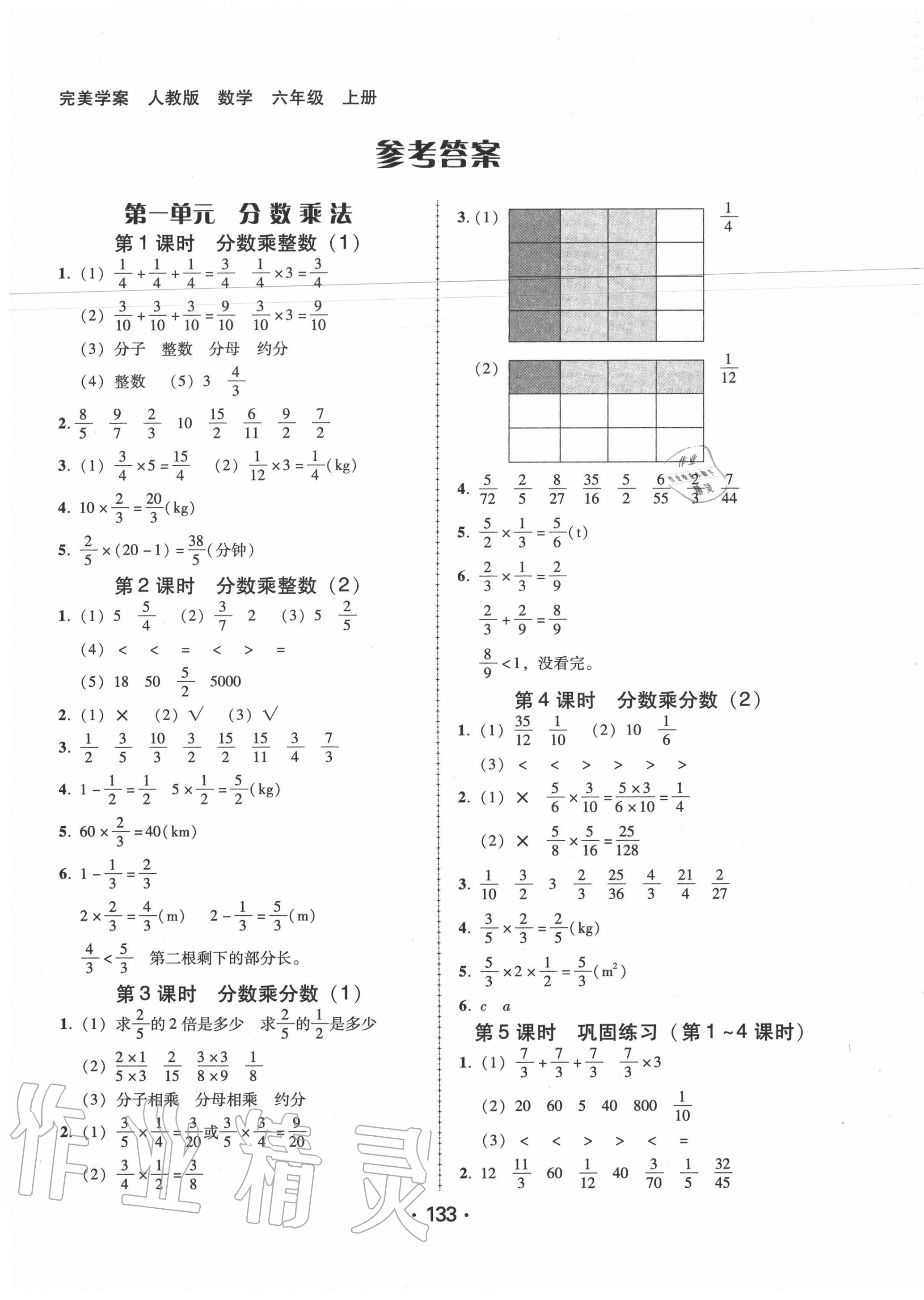 2020年數(shù)學(xué)完美學(xué)案六年級上冊人教版 第1頁