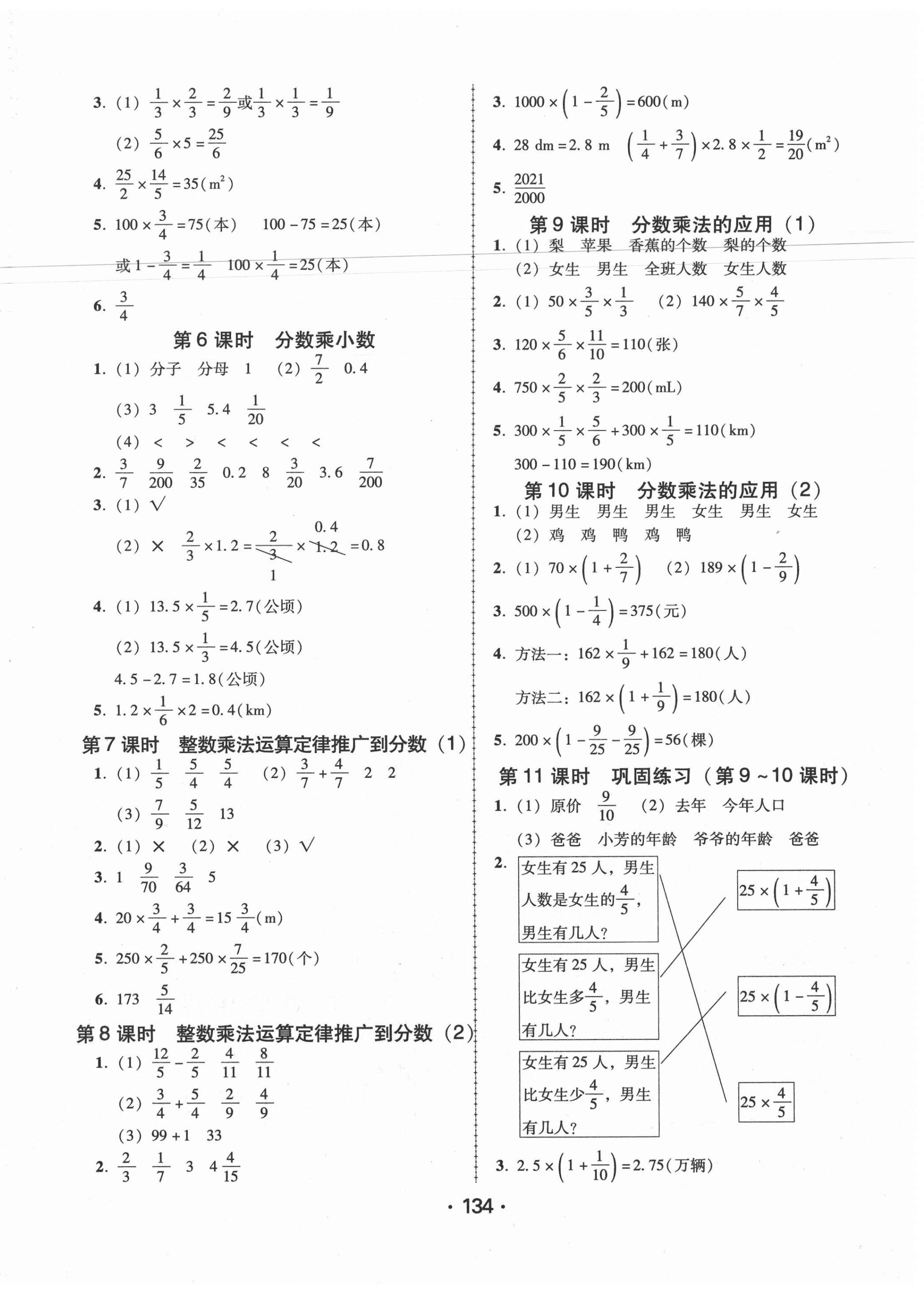 2020年數(shù)學(xué)完美學(xué)案六年級(jí)上冊(cè)人教版 第2頁(yè)