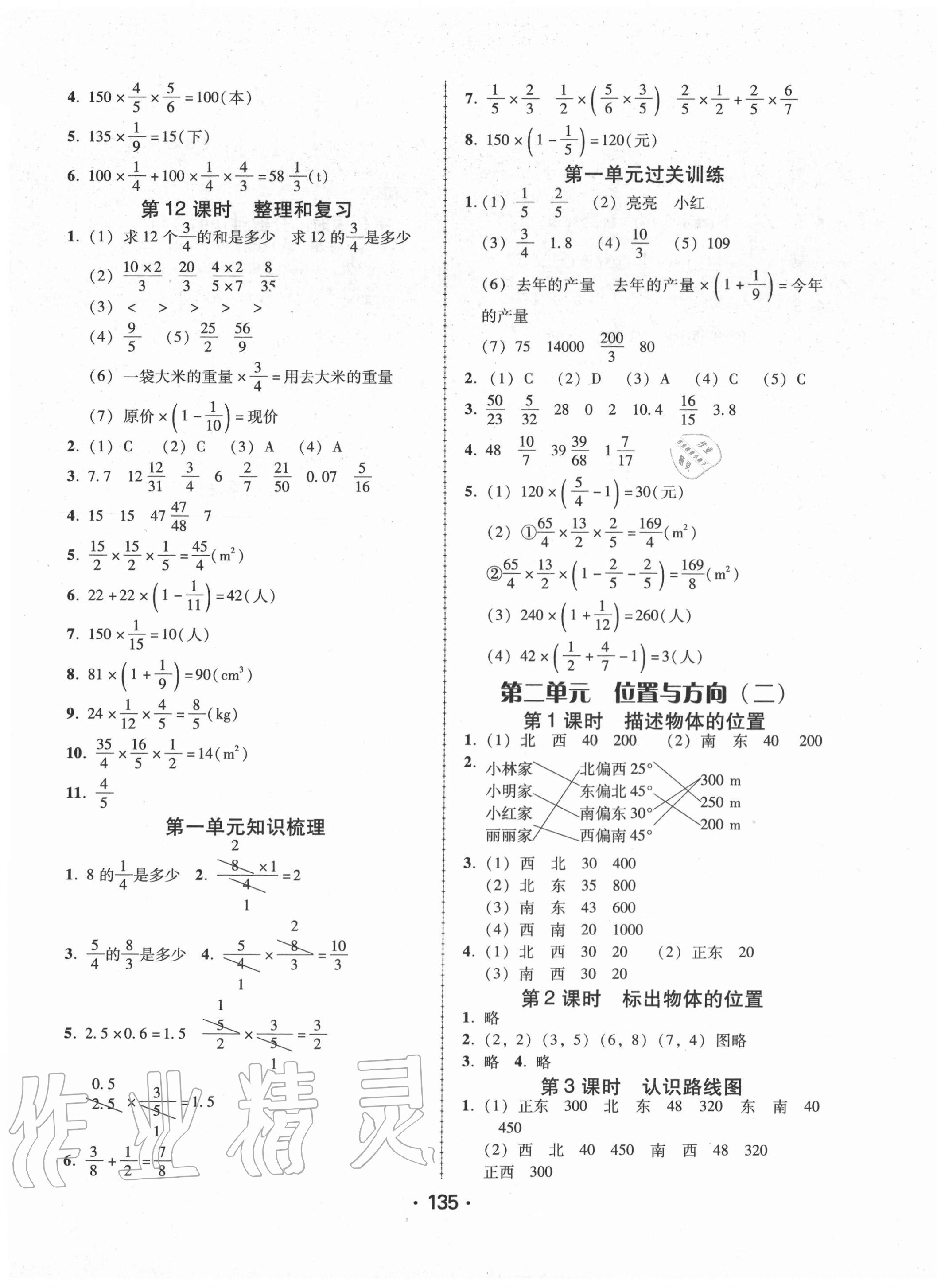 2020年數(shù)學(xué)完美學(xué)案六年級(jí)上冊(cè)人教版 第3頁(yè)