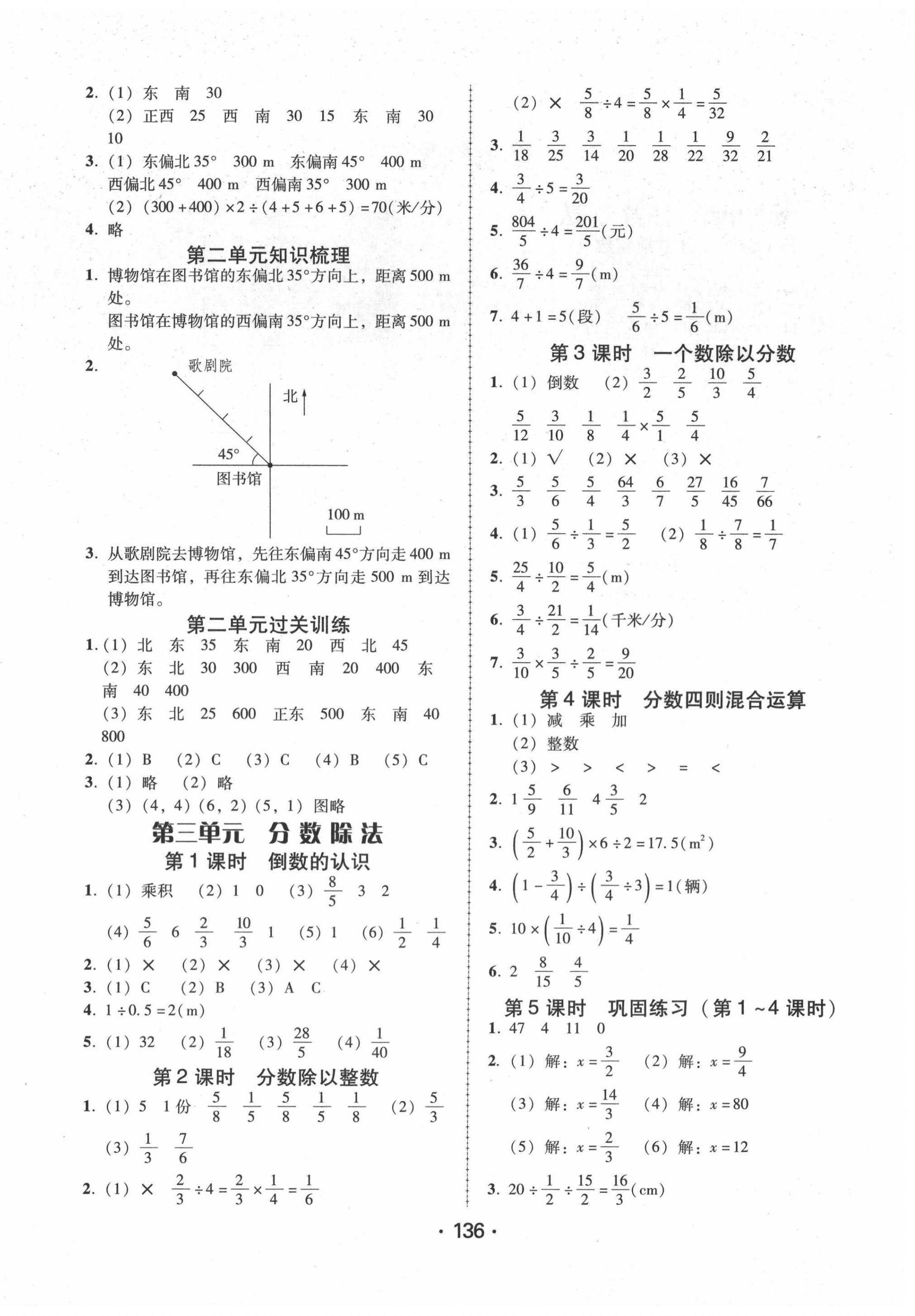 2020年數(shù)學(xué)完美學(xué)案六年級(jí)上冊(cè)人教版 第4頁(yè)