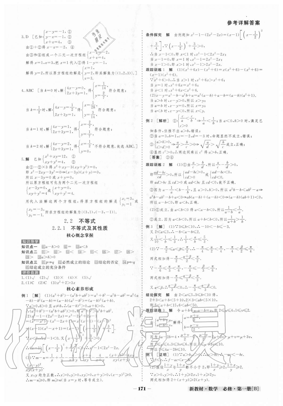 2020年金版教程高中新课程创新导学案数学必修第一册北师大版 参考答案第10页