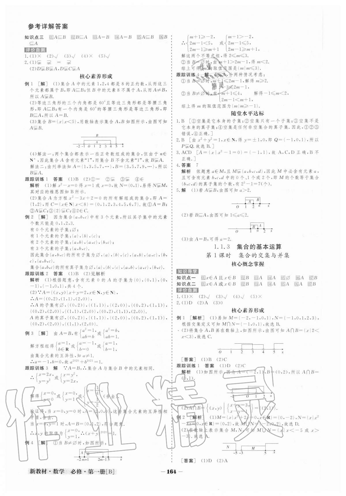 2020年金版教程高中新课程创新导学案数学必修第一册北师大版 参考答案第3页