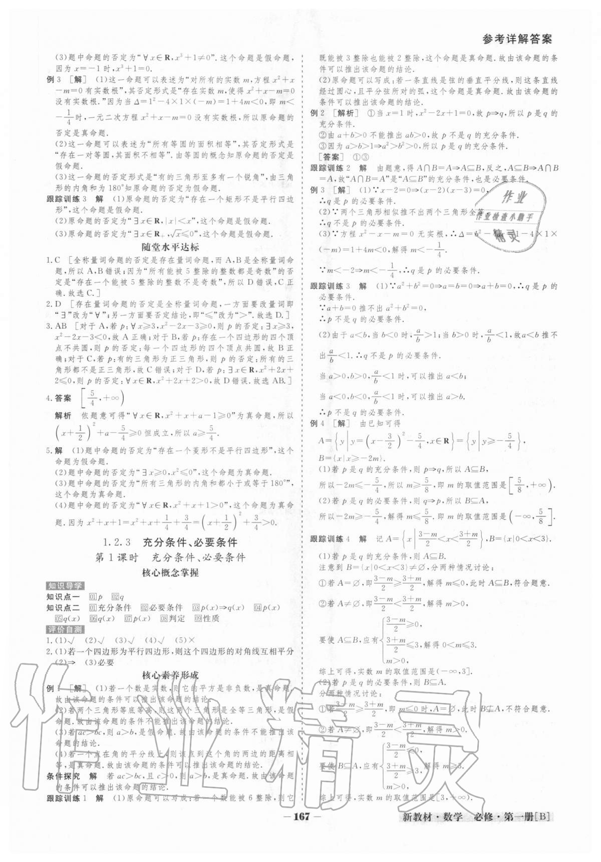 2020年金版教程高中新课程创新导学案数学必修第一册北师大版 参考答案第6页