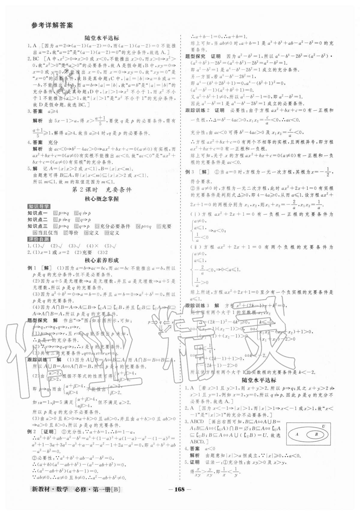 2020年金版教程高中新课程创新导学案数学必修第一册北师大版 参考答案第7页