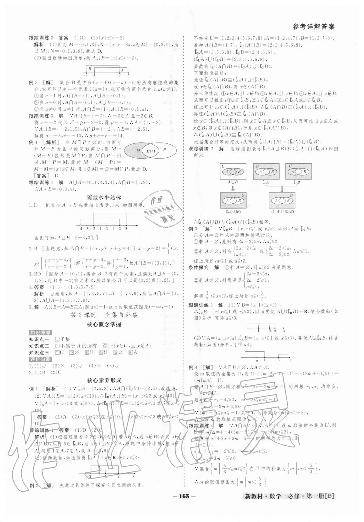 2020年金版教程高中新课程创新导学案数学必修第一册北师大版 参考答案第4页