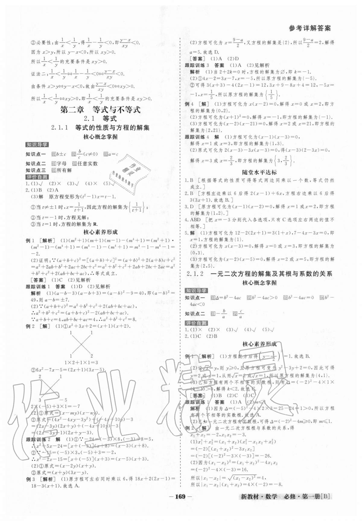 2020年金版教程高中新课程创新导学案数学必修第一册北师大版 参考答案第8页