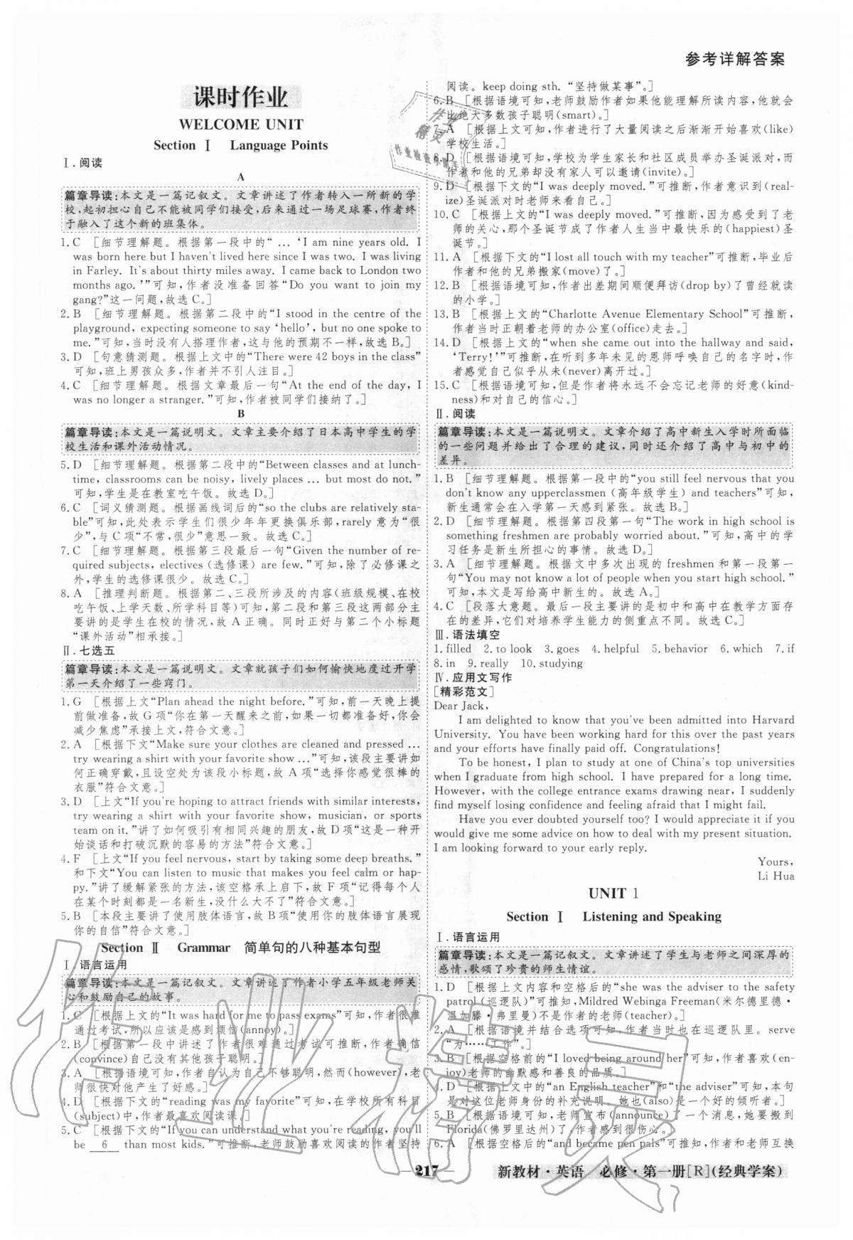 2020年金版教程高中新课程创新导学案英语必修第一册人教版 参考答案第8页