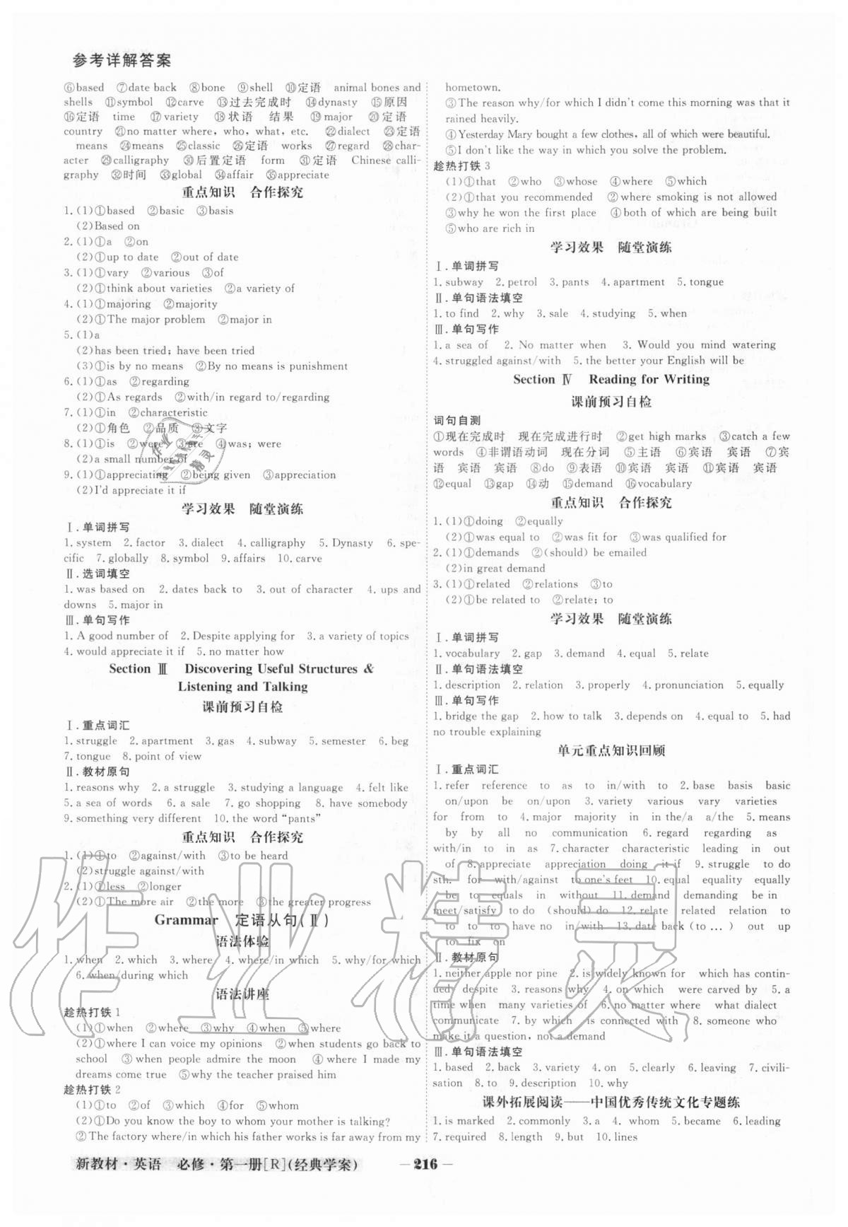 2020年金版教程高中新课程创新导学案英语必修第一册人教版 参考答案第7页