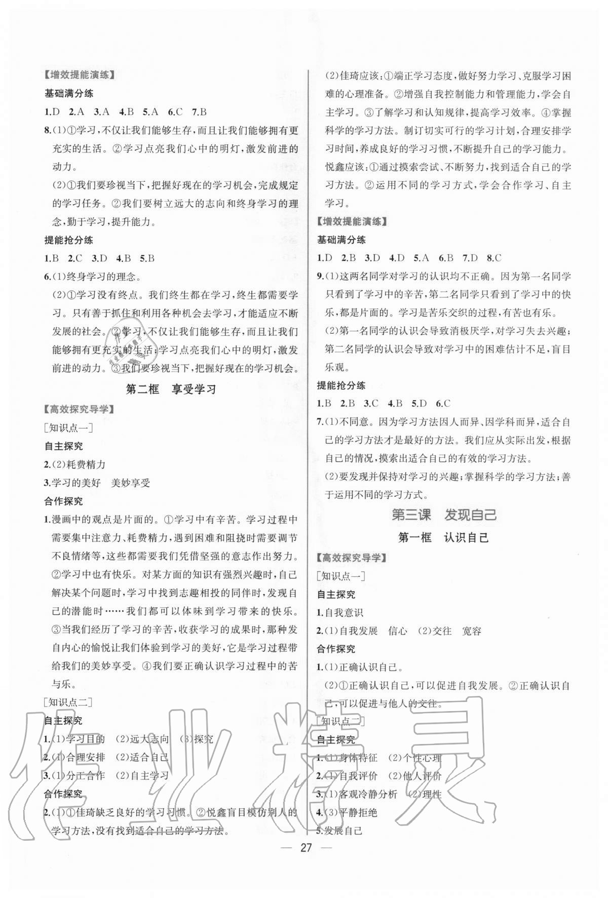 2020年同步学历案课时练七年级道德与法治上册人教版 第3页