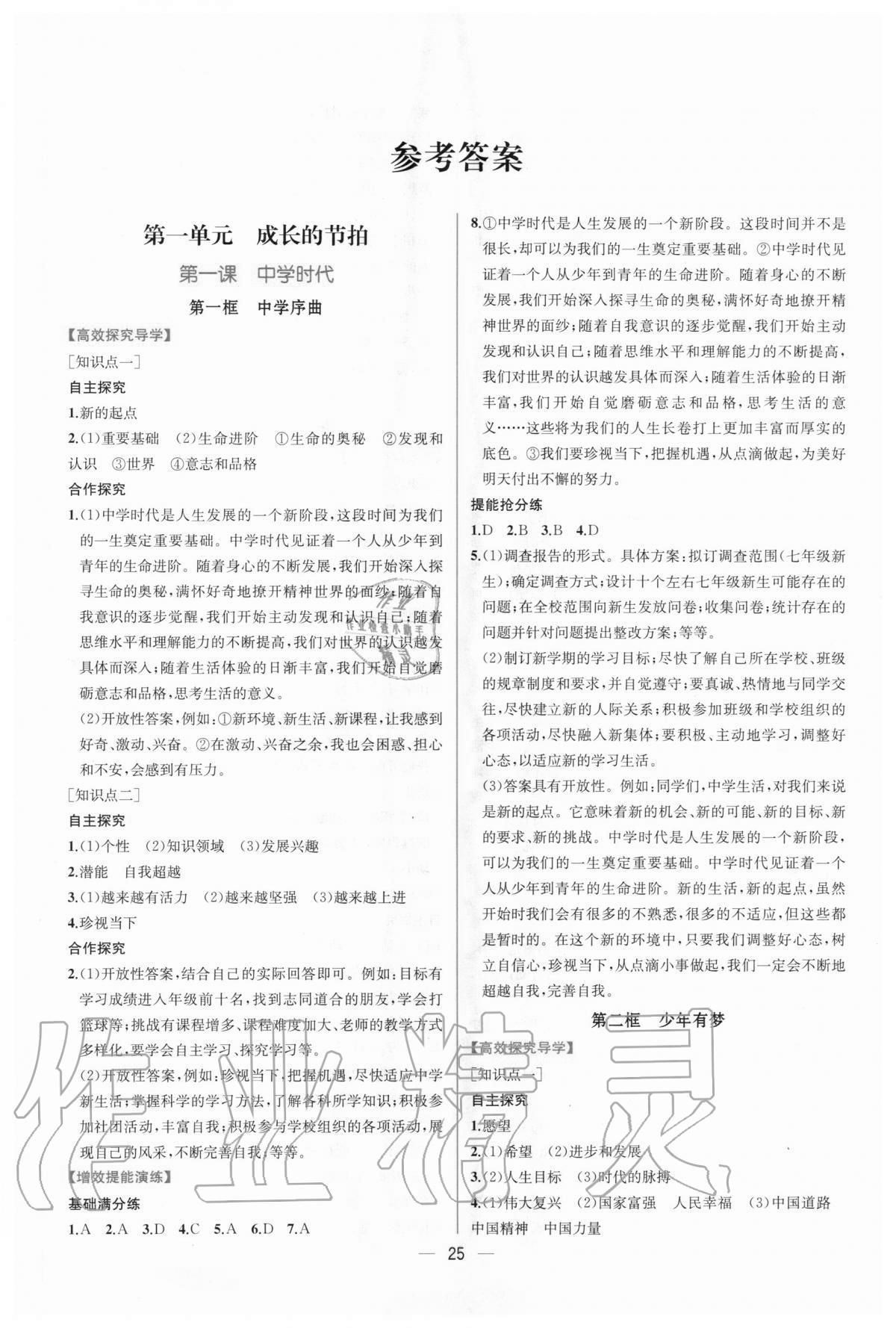 2020年同步学历案课时练七年级道德与法治上册人教版 第1页