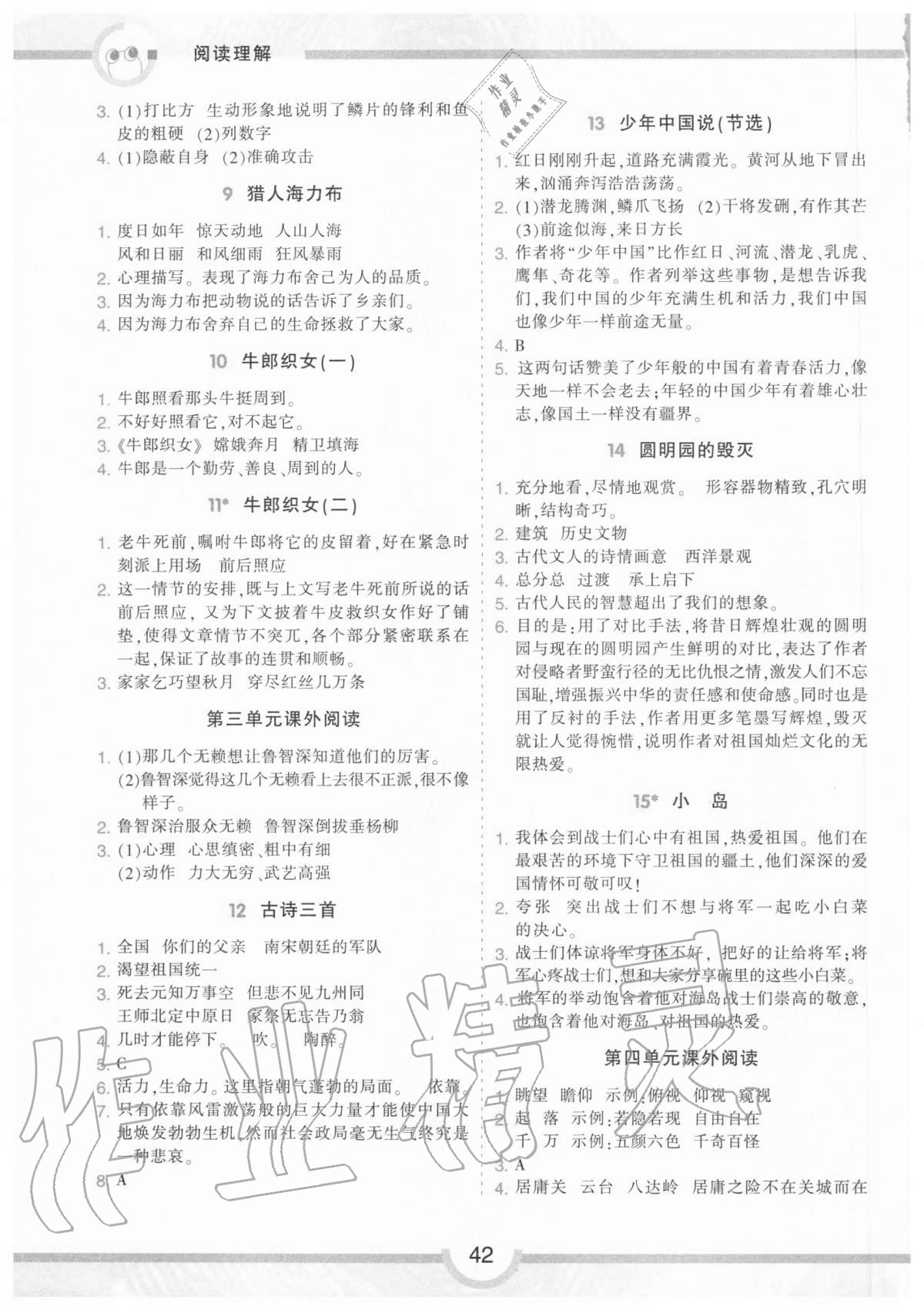 2020年阅读理解同步专项练习五年级语文上册人教版 第2页