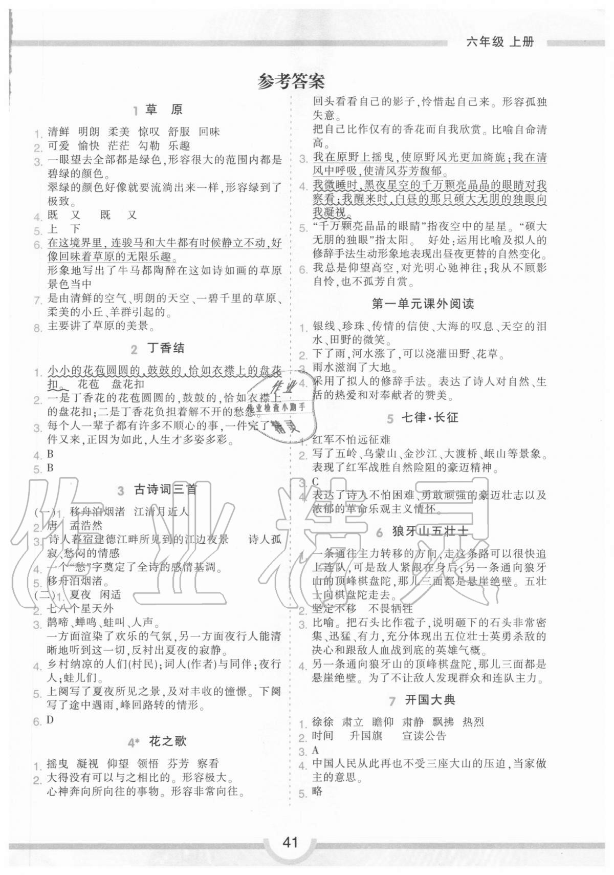 2020年阅读理解同步专项练习六年级语文上册人教版 第1页