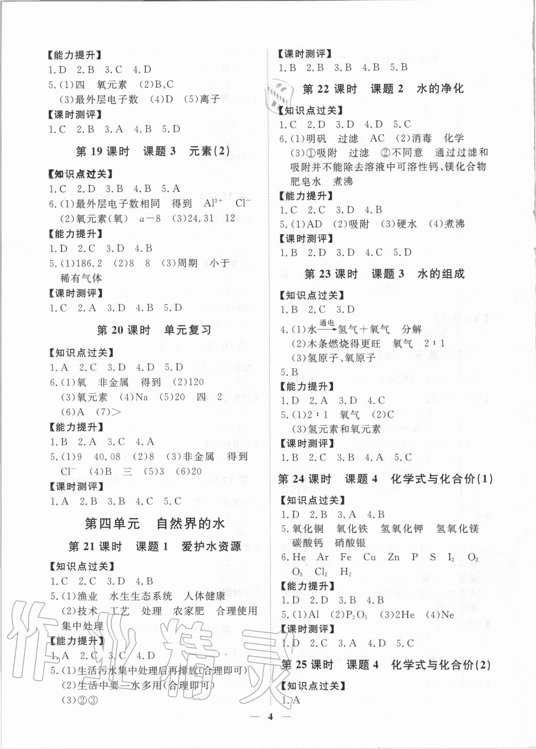 2020年考點專練九年級化學全一冊人教版深圳專版 參考答案第4頁