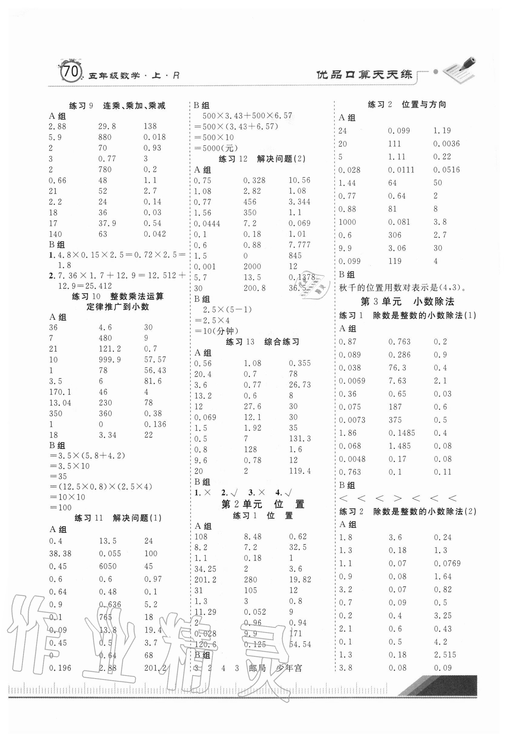 2020年口算題卡五年級上冊人教版北方婦女兒童出版社 第2頁