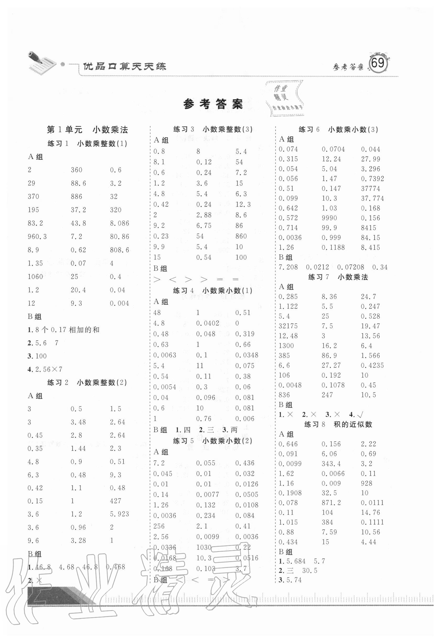 2020年口算題卡五年級上冊人教版北方婦女兒童出版社 第1頁