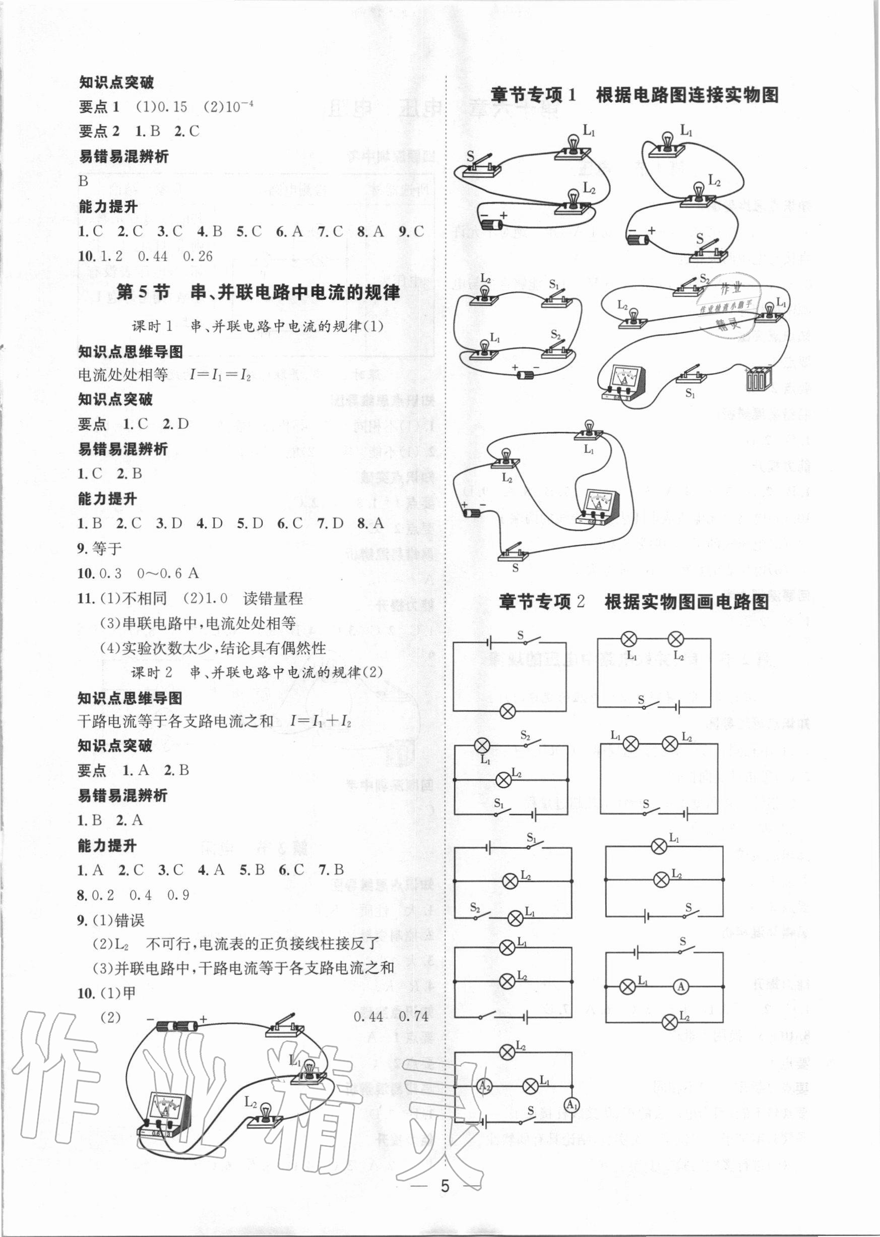 2020年考點專練九年級物理全一冊人教版深圳專版 參考答案第5頁