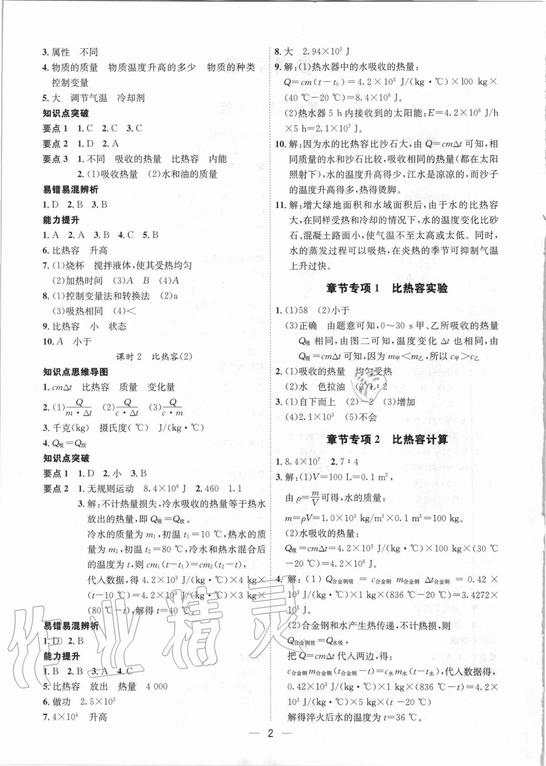 2020年考點專練九年級物理全一冊人教版深圳專版 參考答案第2頁