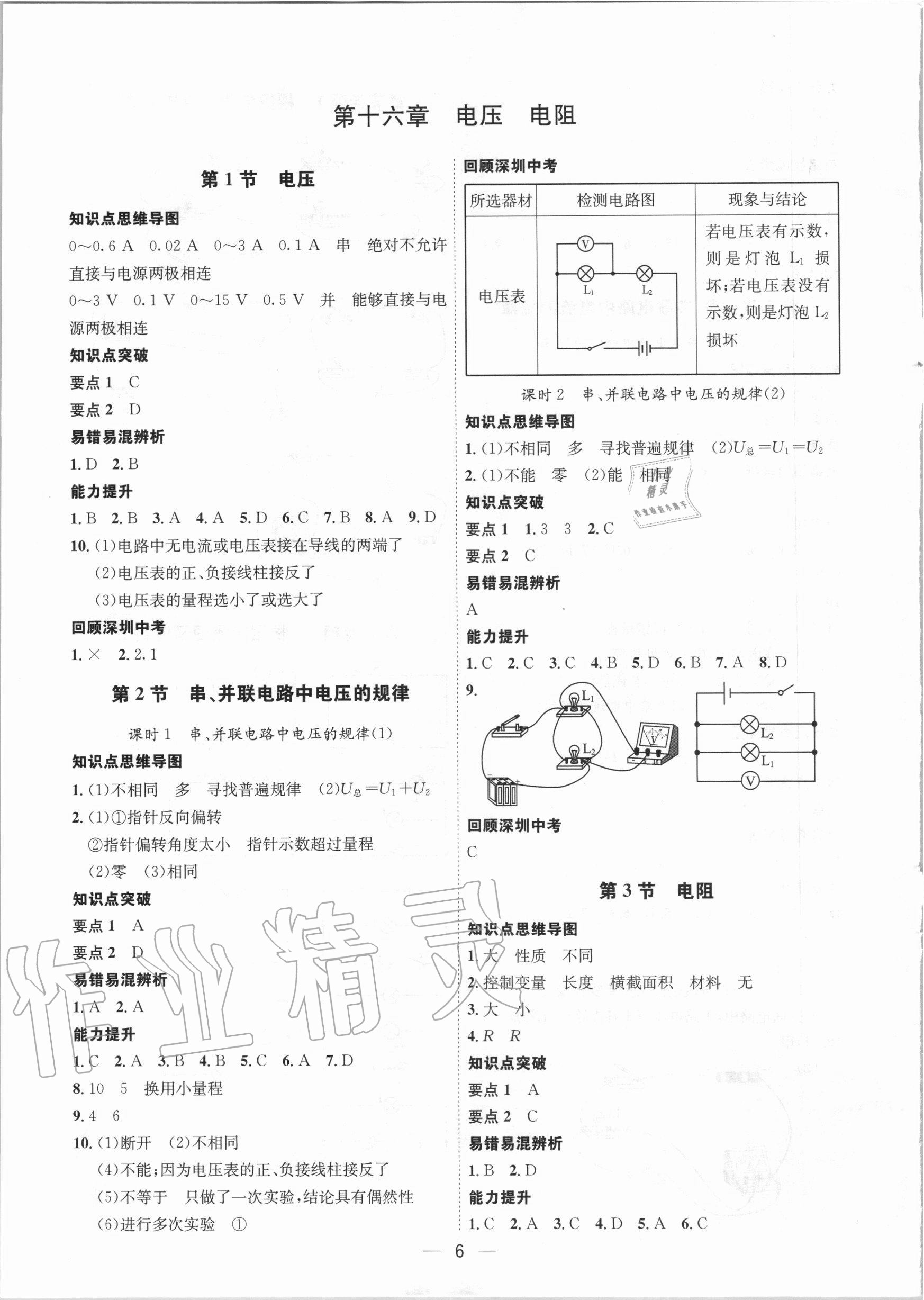 2020年考點專練九年級物理全一冊人教版深圳專版 參考答案第6頁