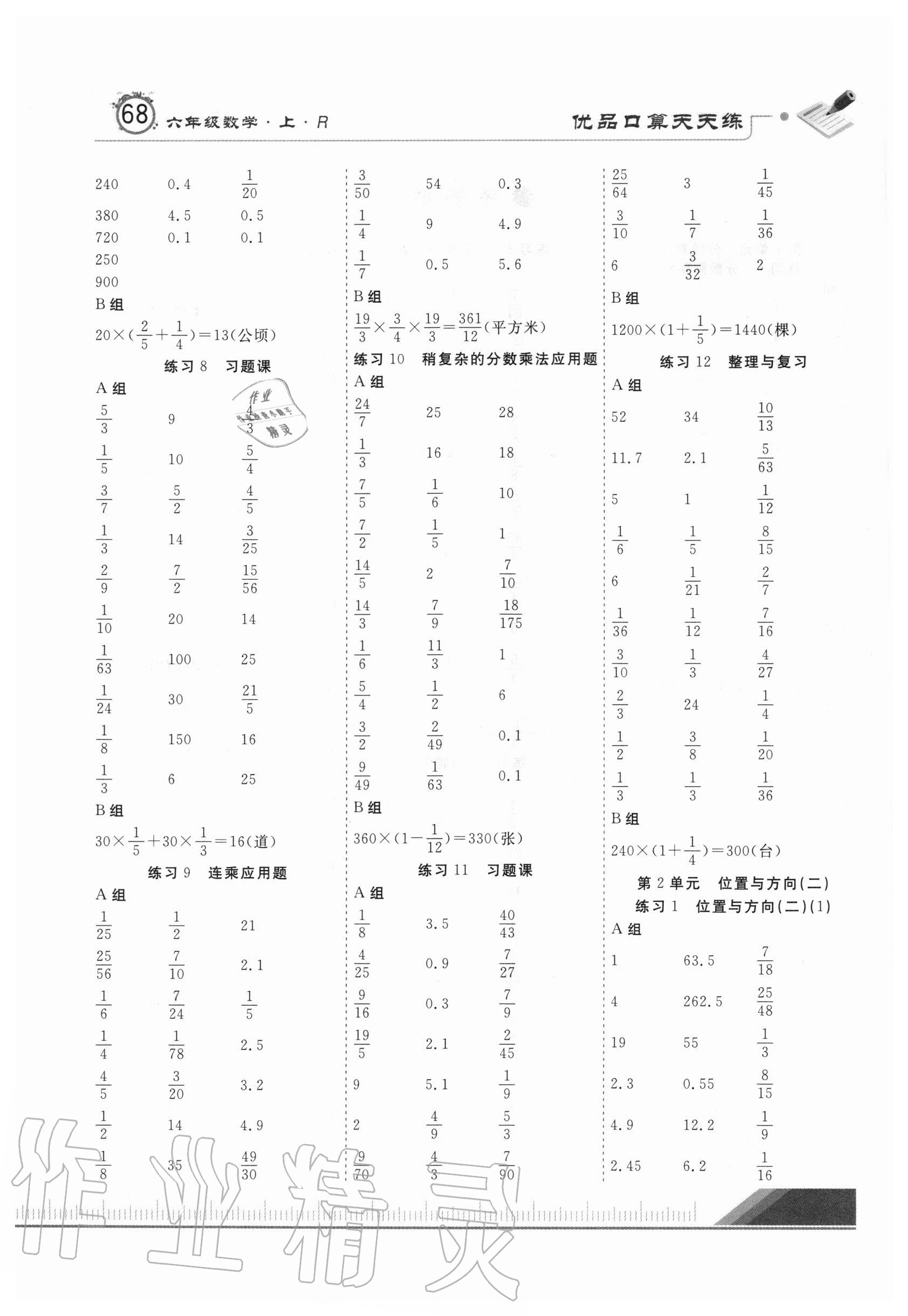 2020年口算題卡六年級上冊人教版北方婦女兒童出版社 第2頁