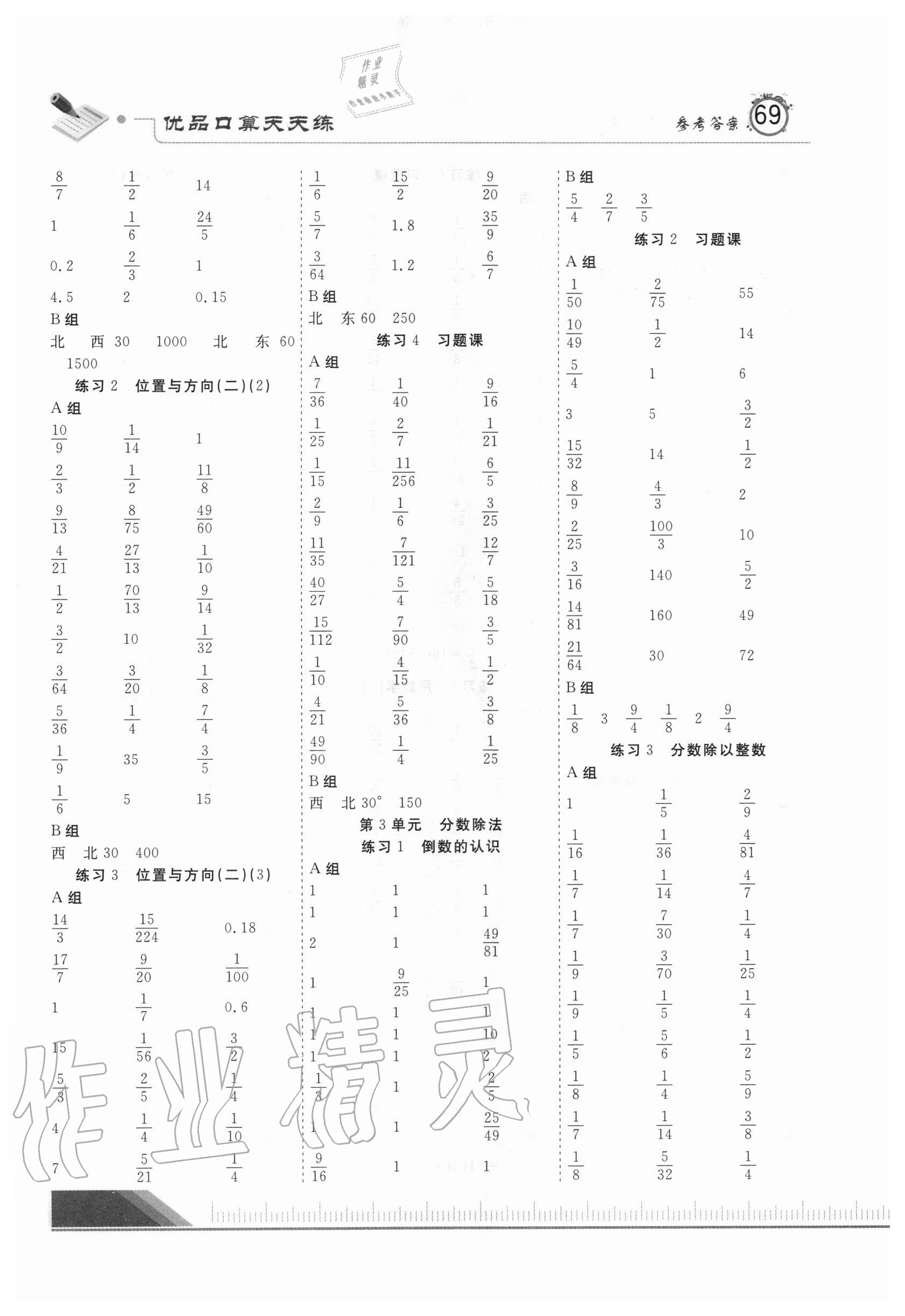 2020年口算題卡六年級上冊人教版北方婦女兒童出版社 第3頁
