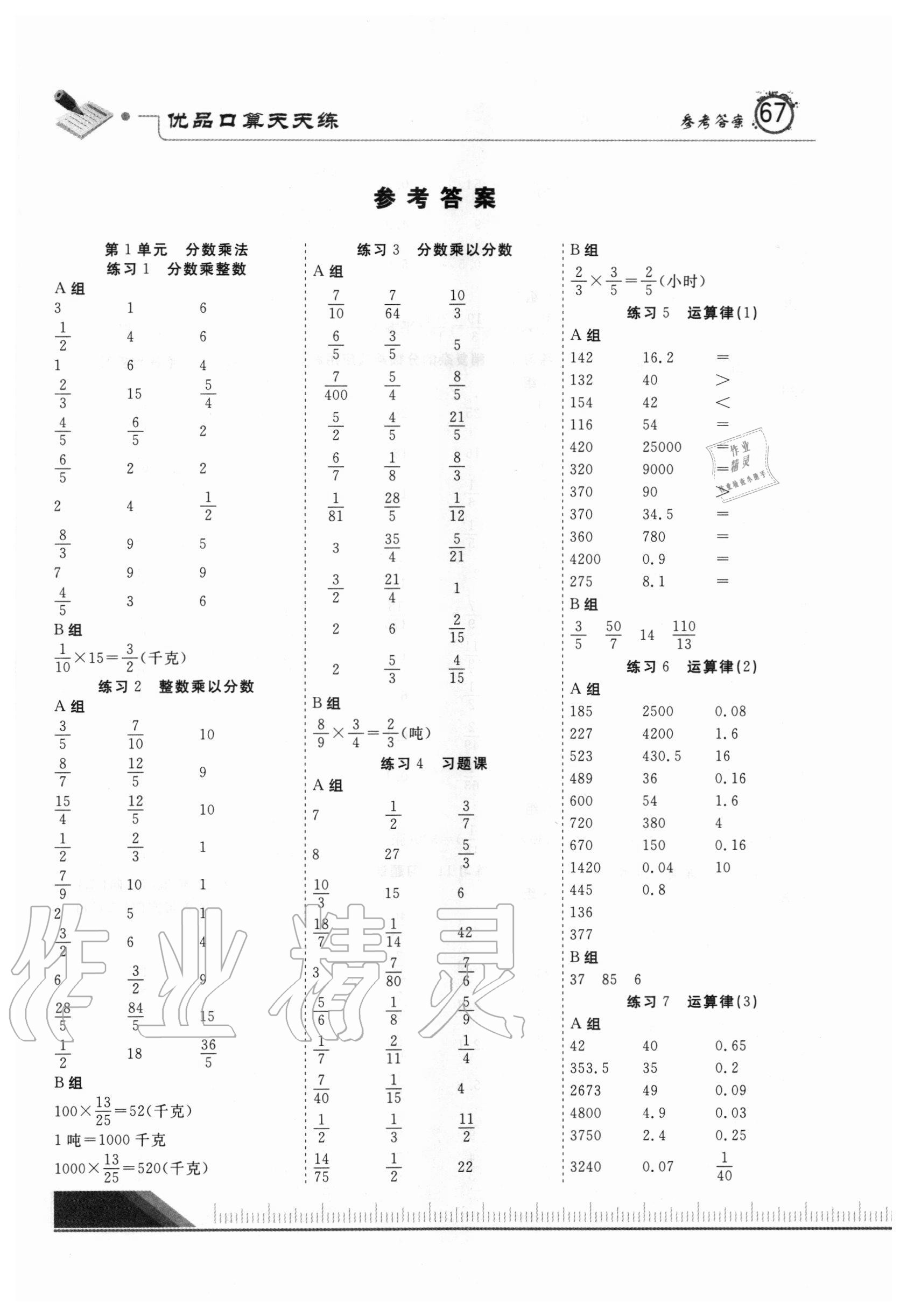 2020年口算題卡六年級上冊人教版北方婦女兒童出版社 第1頁