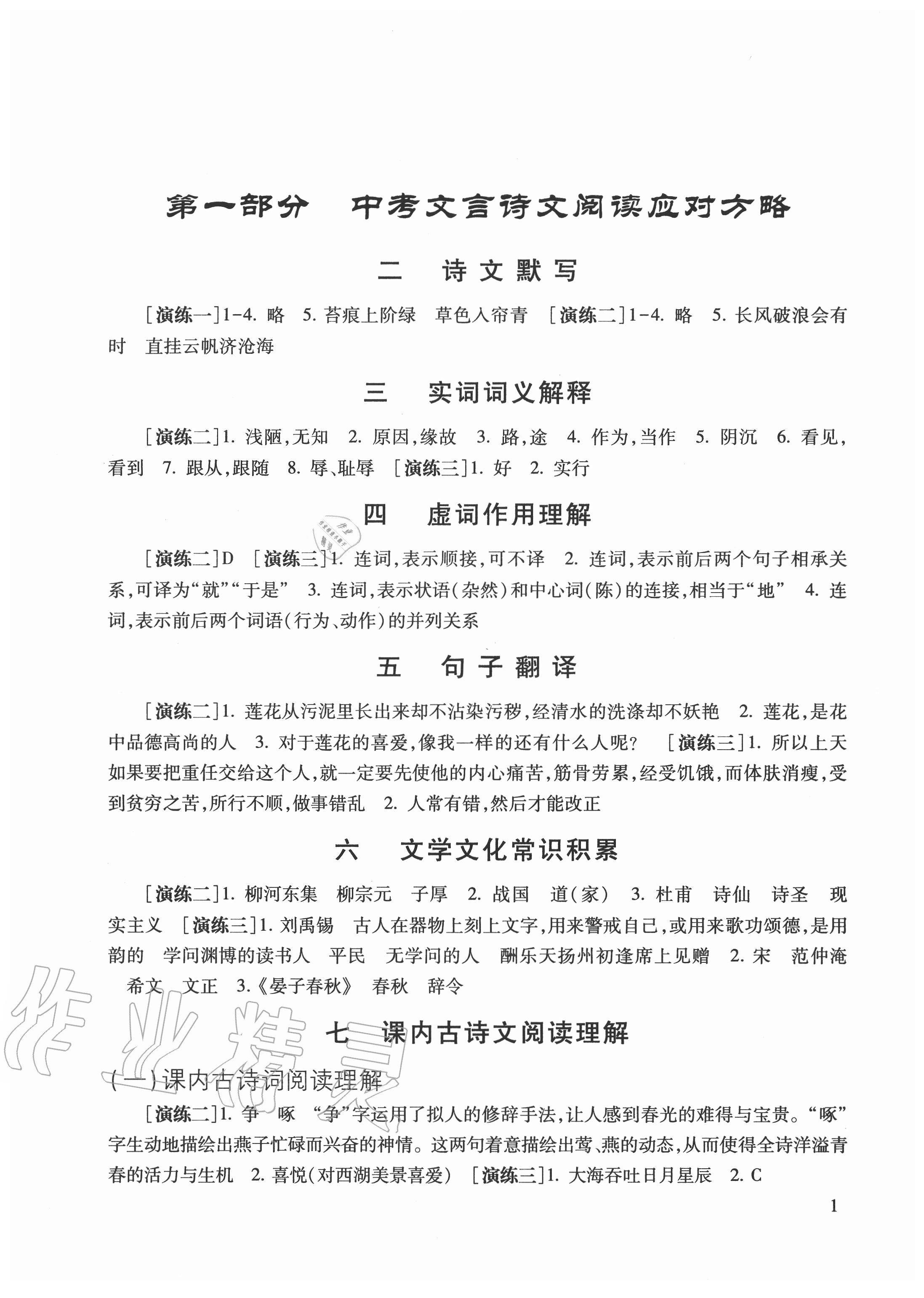 2021年中考文言詩文考試篇目點(diǎn)擊 參考答案第1頁