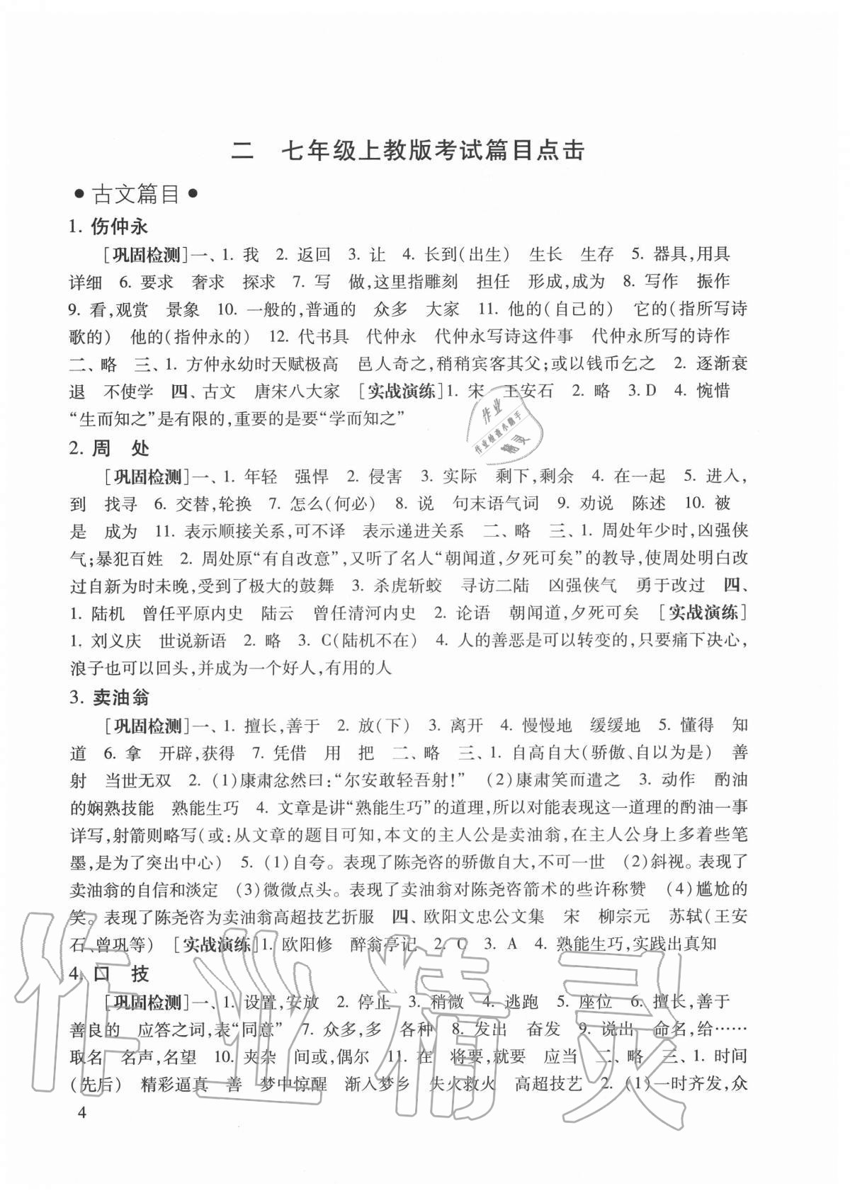 2021年中考文言詩文考試篇目點(diǎn)擊 參考答案第4頁