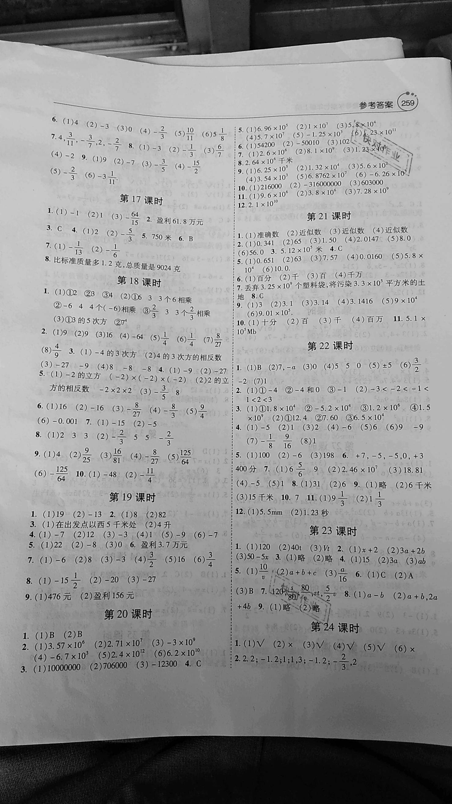 2020年初中数学课堂导学案七年级上册人教版 参考答案第3页