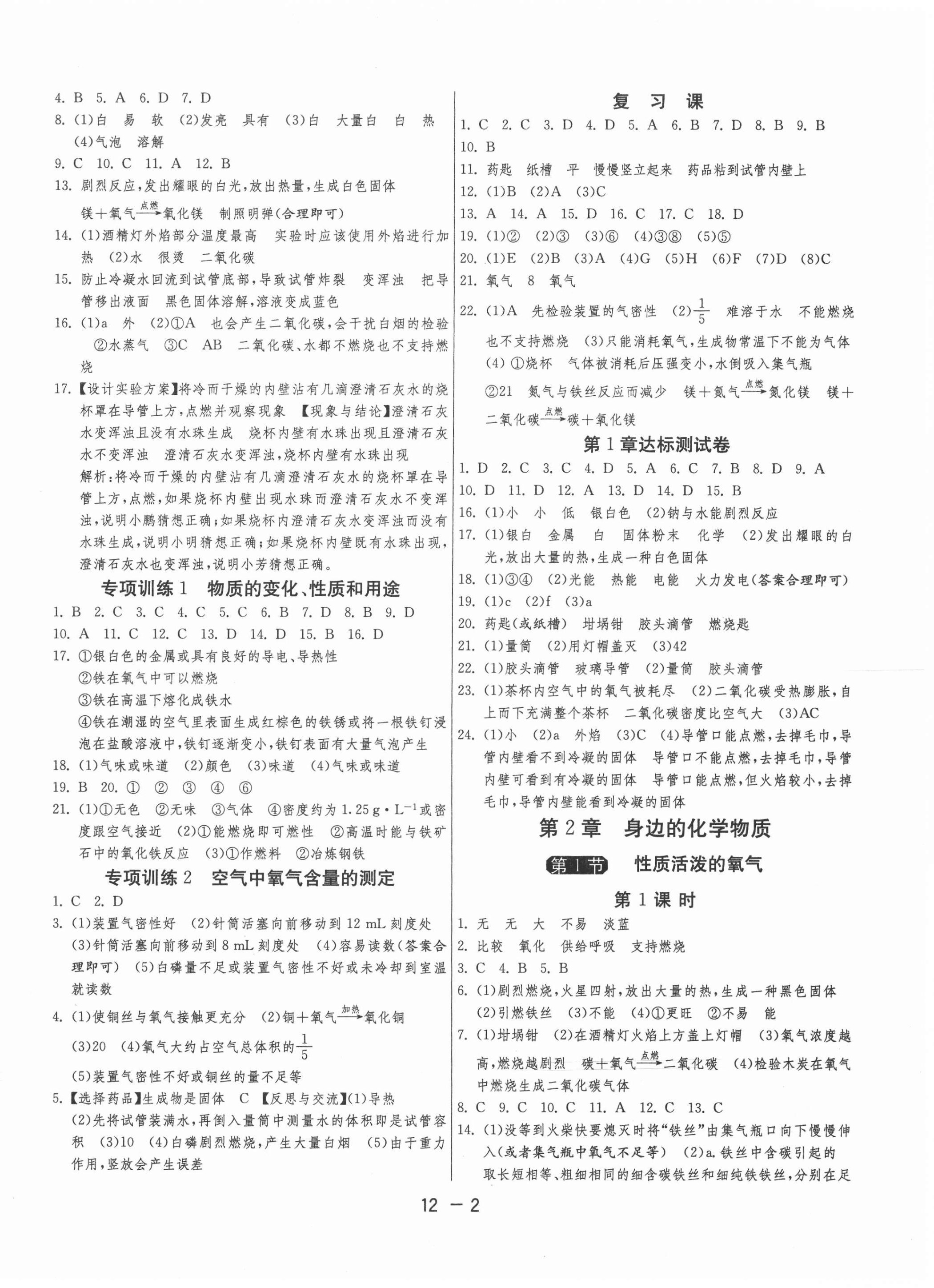 2020年1課3練單元達(dá)標(biāo)測試九年級化學(xué)上冊滬教版 第2頁