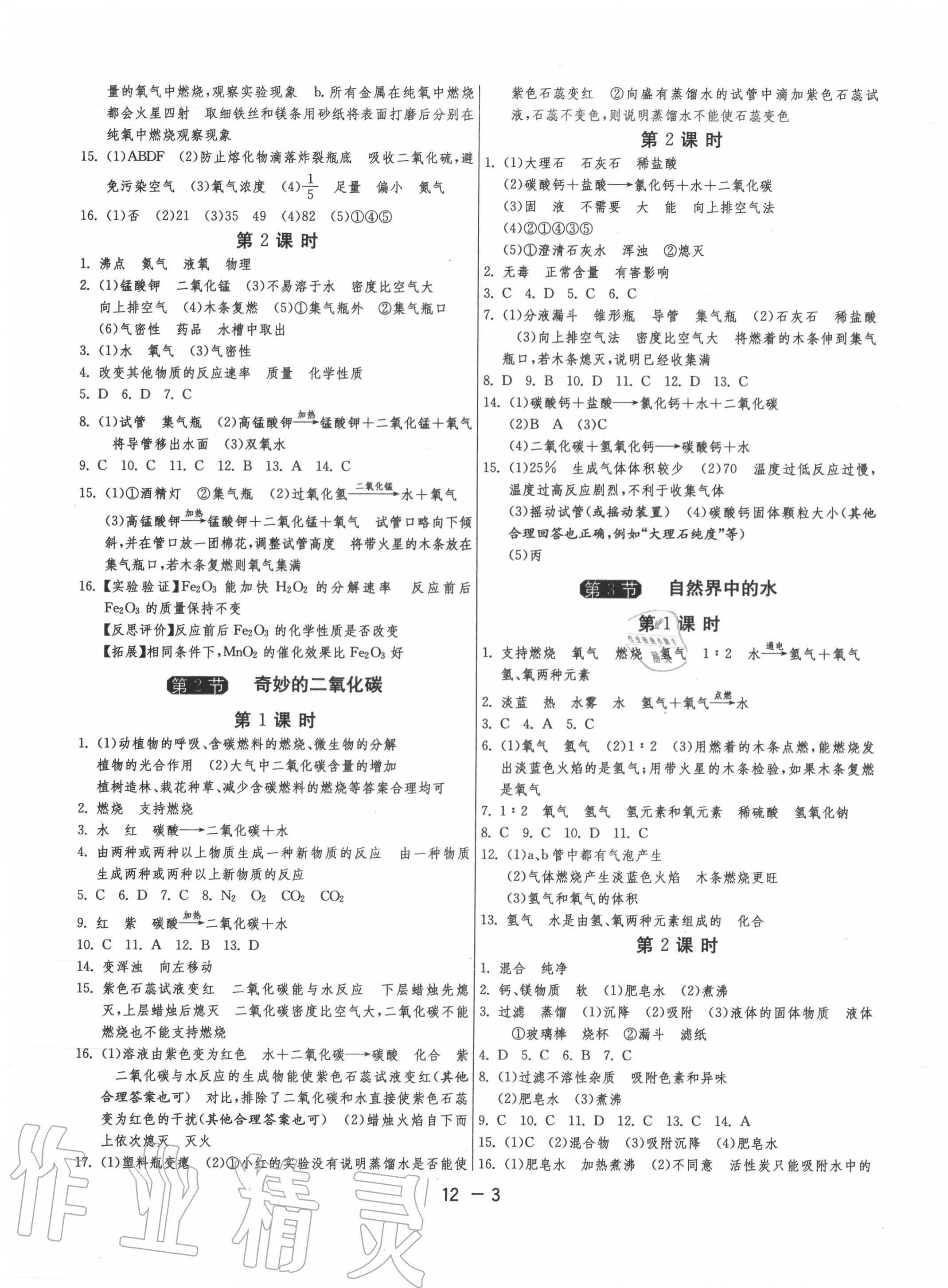 2020年1課3練單元達(dá)標(biāo)測(cè)試九年級(jí)化學(xué)上冊(cè)滬教版 第3頁(yè)