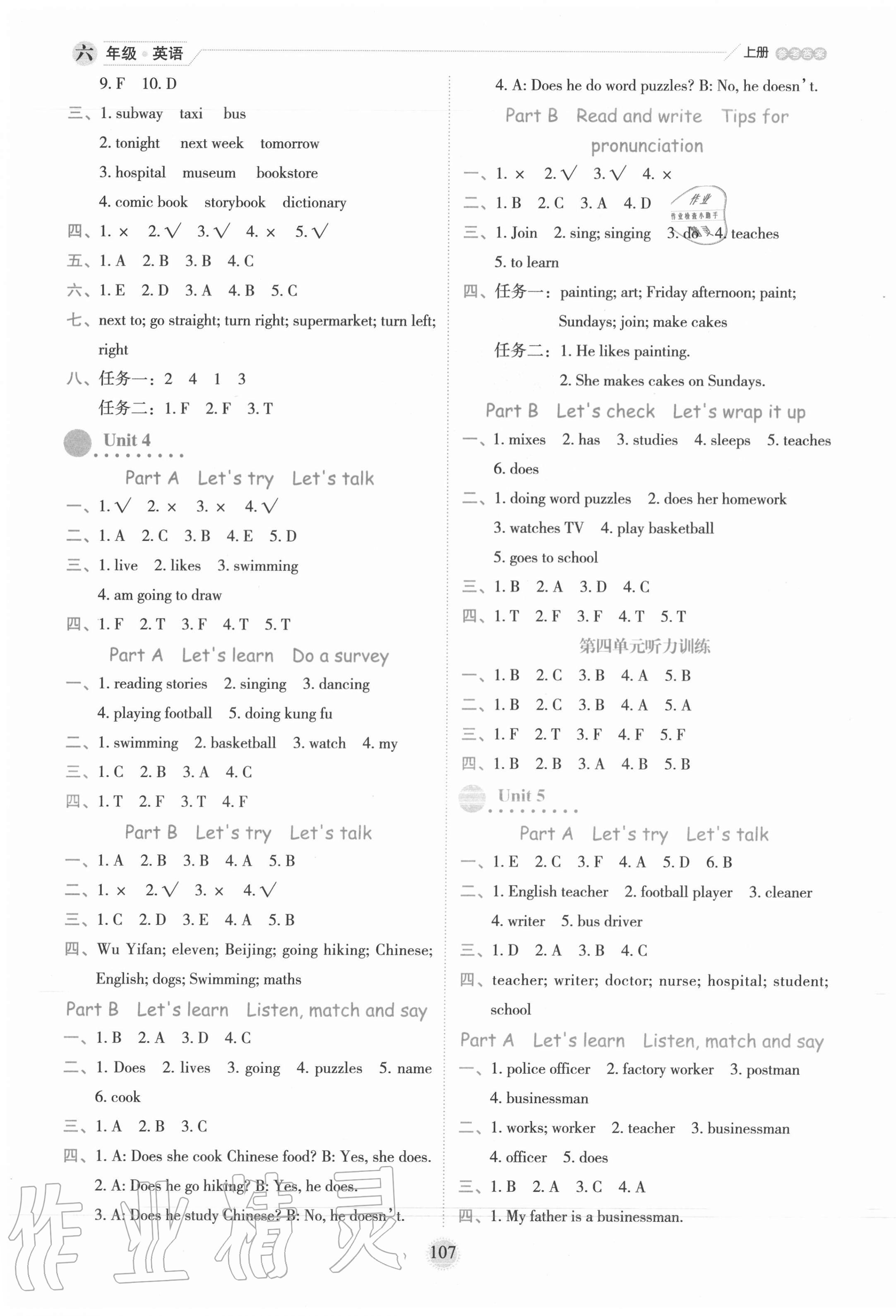 2020年百分學生作業(yè)本題練王六年級英語上冊人教PEP版 參考答案第3頁