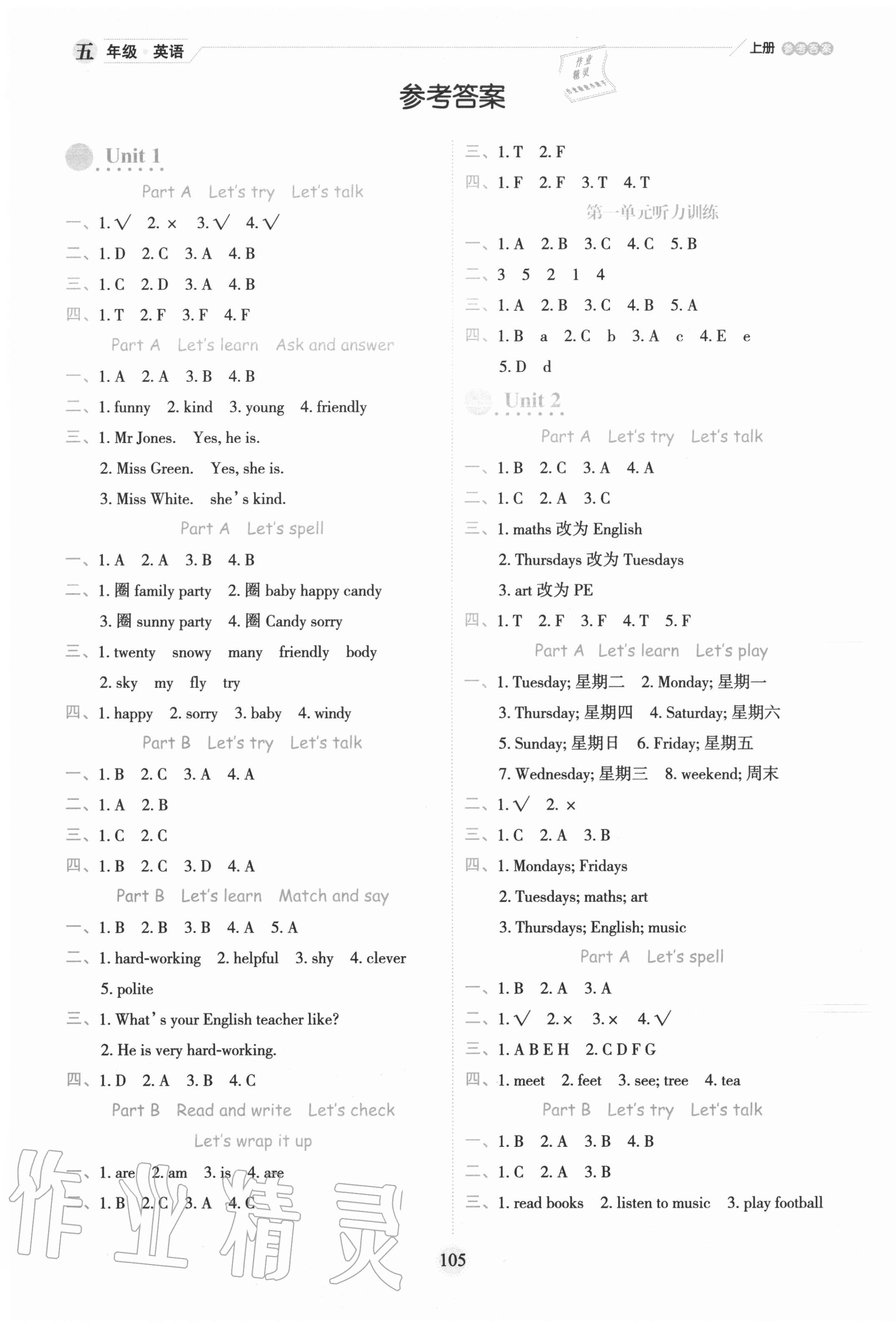 2020年優(yōu)秀生作業(yè)本五年級(jí)英語(yǔ)上冊(cè)人教PEP版 參考答案第1頁(yè)