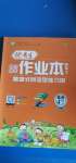 2020年百分學生作業(yè)本題練王四年級英語上冊人教PEP版