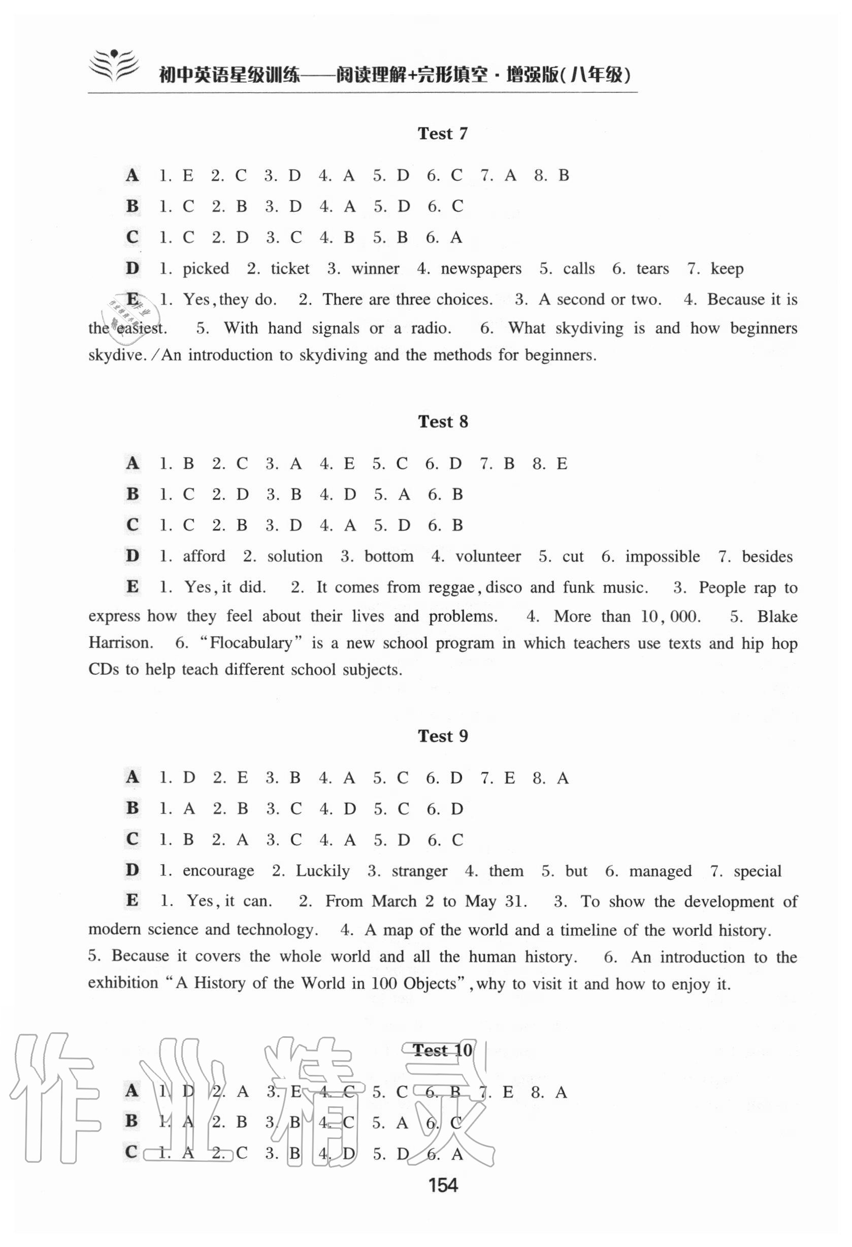 2020年初中英語星級(jí)訓(xùn)練閱讀理解加完形填空八年級(jí)滬教版 參考答案第3頁