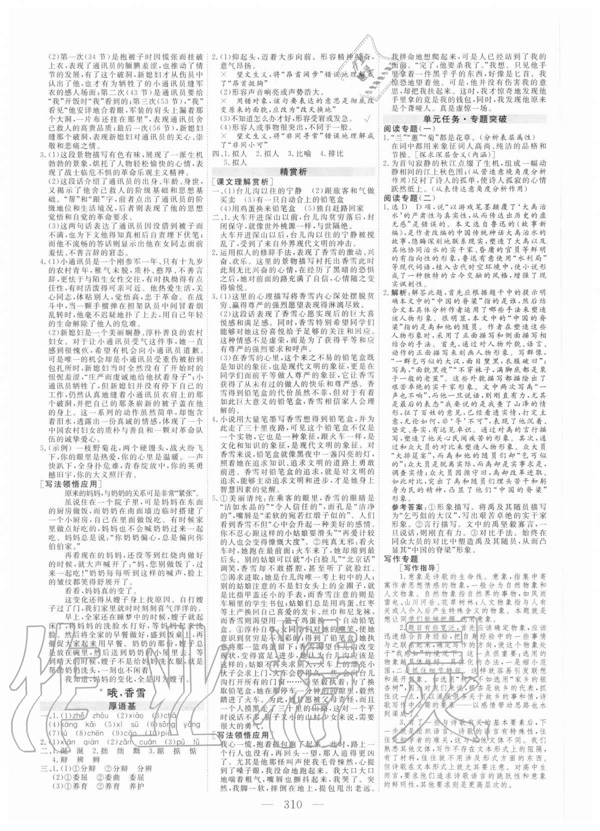 2020年新課程學案高中同步導學語文必修上冊人教版 第2頁