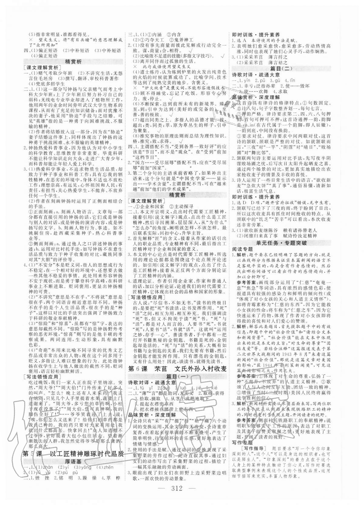 2020年新課程學(xué)案高中同步導(dǎo)學(xué)語文必修上冊人教版 第4頁