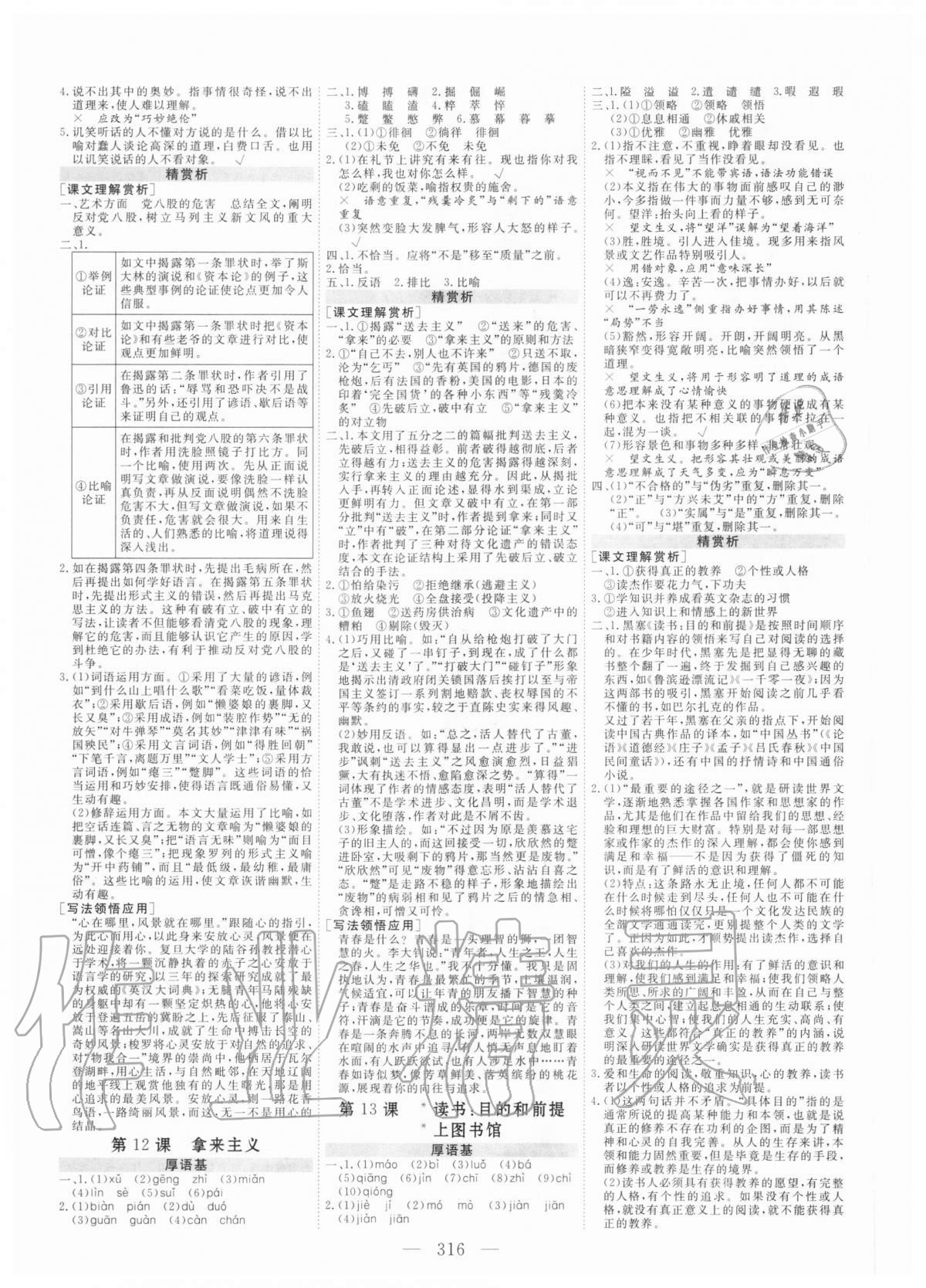 2020年新課程學(xué)案高中同步導(dǎo)學(xué)語文必修上冊人教版 第8頁