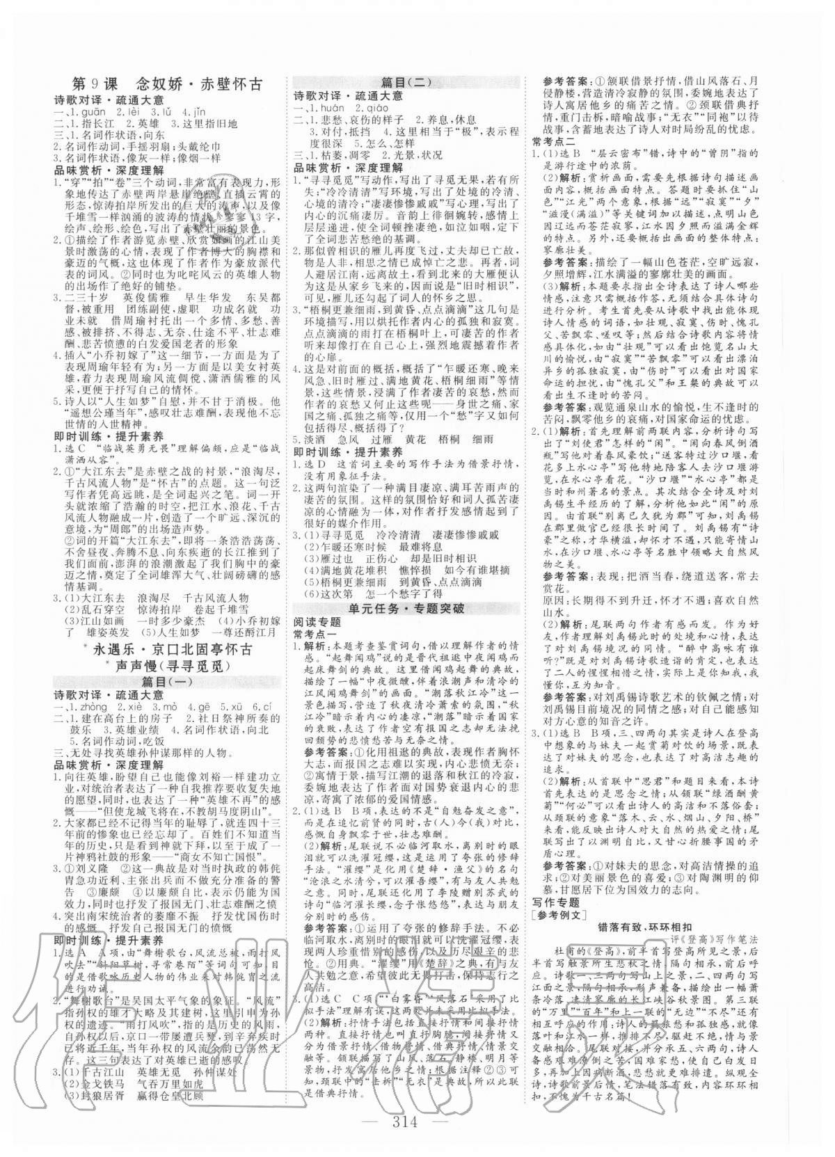 2020年新課程學(xué)案高中同步導(dǎo)學(xué)語(yǔ)文必修上冊(cè)人教版 第6頁(yè)