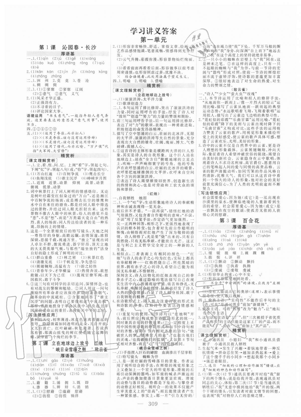 2020年新課程學(xué)案高中同步導(dǎo)學(xué)語文必修上冊人教版 第1頁