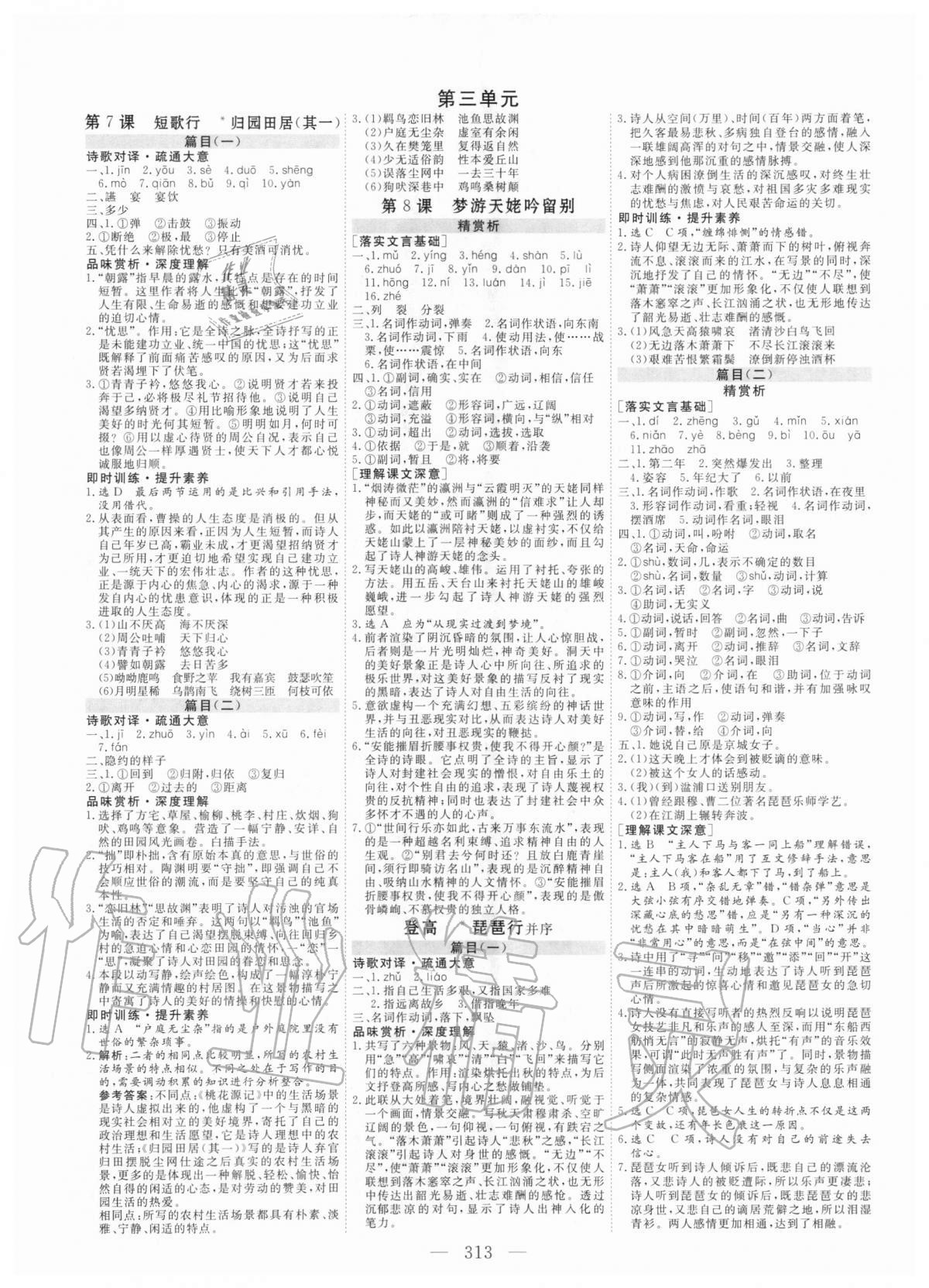 2020年新課程學(xué)案高中同步導(dǎo)學(xué)語文必修上冊人教版 第5頁