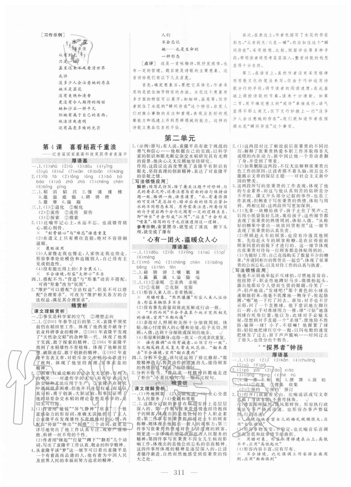2020年新課程學(xué)案高中同步導(dǎo)學(xué)語(yǔ)文必修上冊(cè)人教版 第3頁(yè)